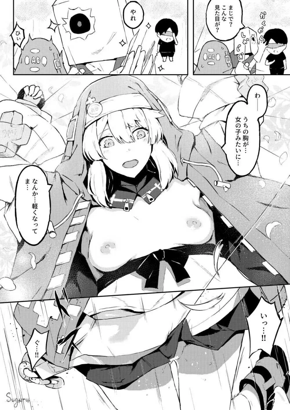 負けヒロイン ーブリジットー Page.2