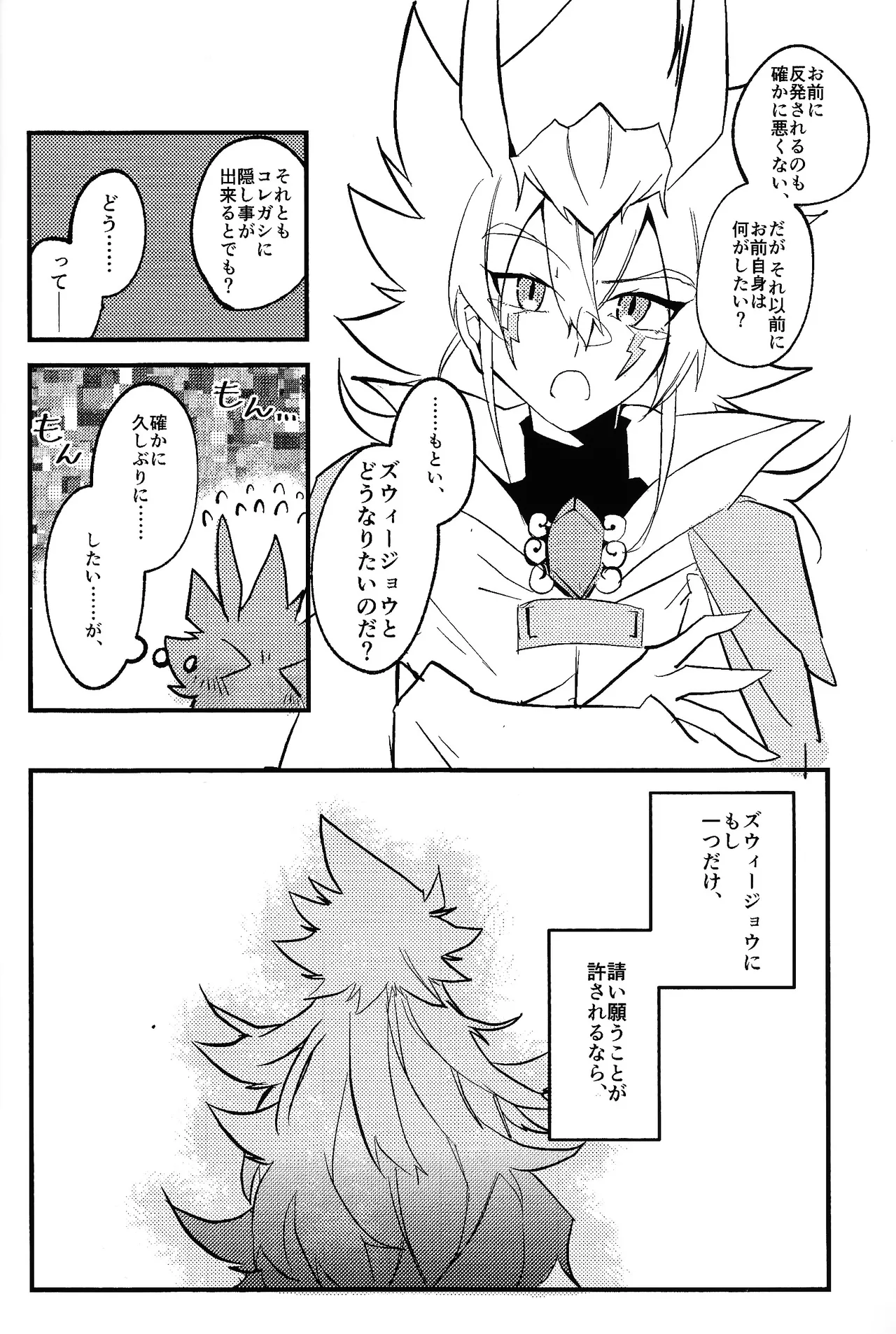 Rasuto rizoto Page.3