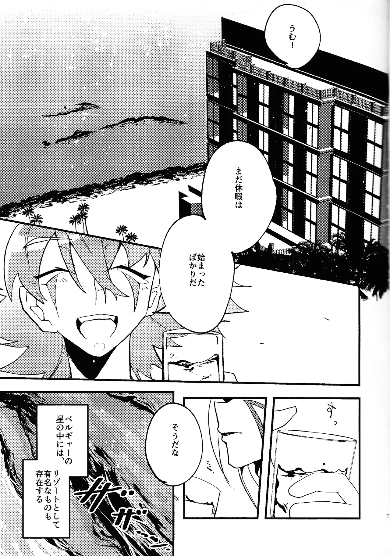 Rasuto rizoto Page.6