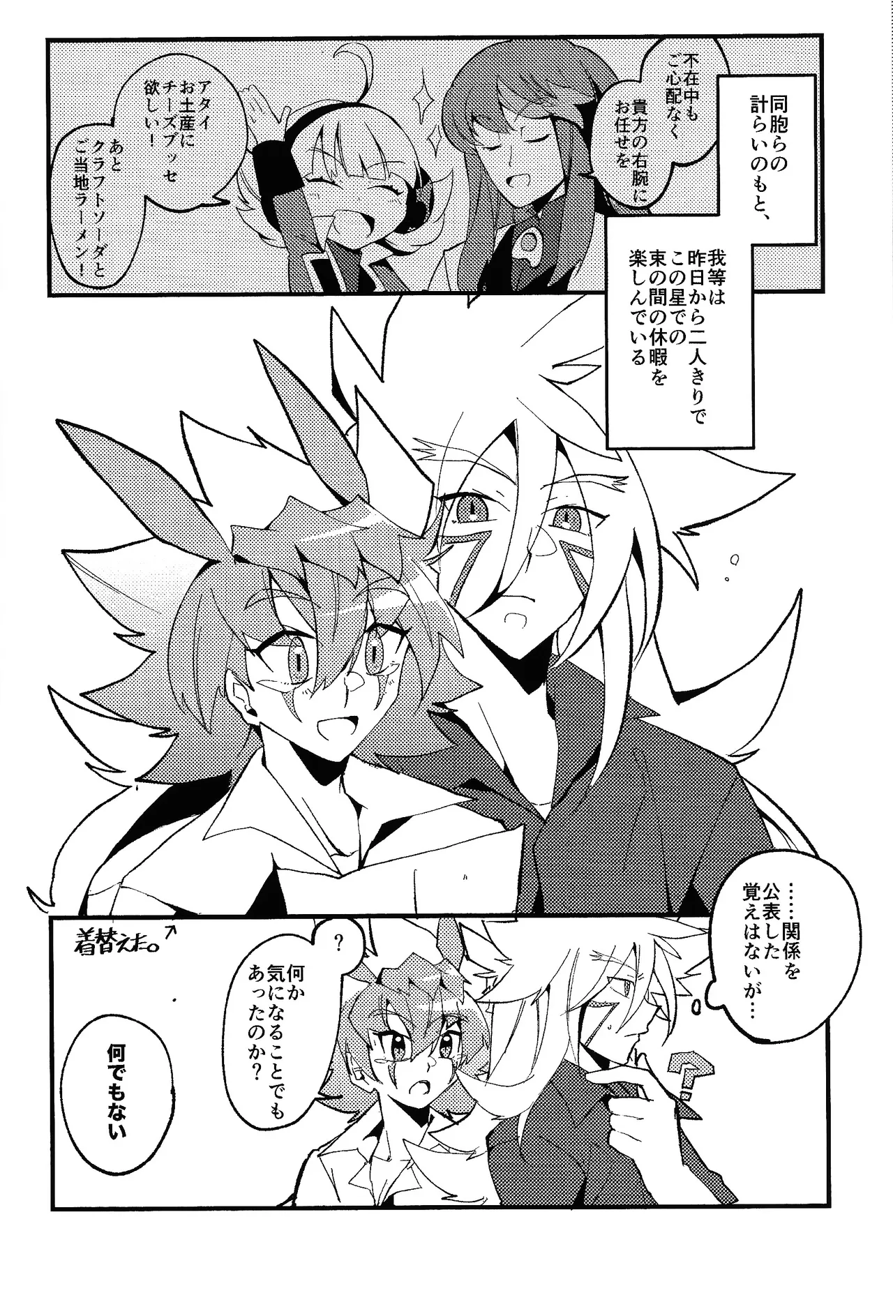 Rasuto rizoto Page.7