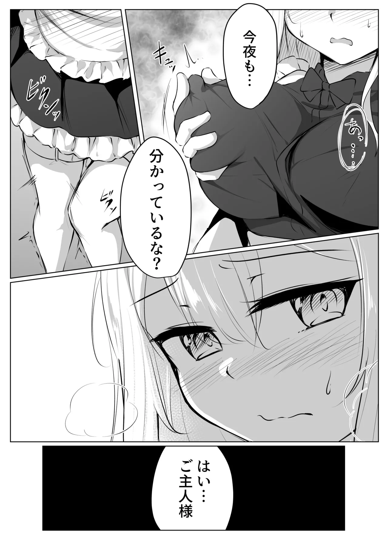 メイドちゃん Page.3
