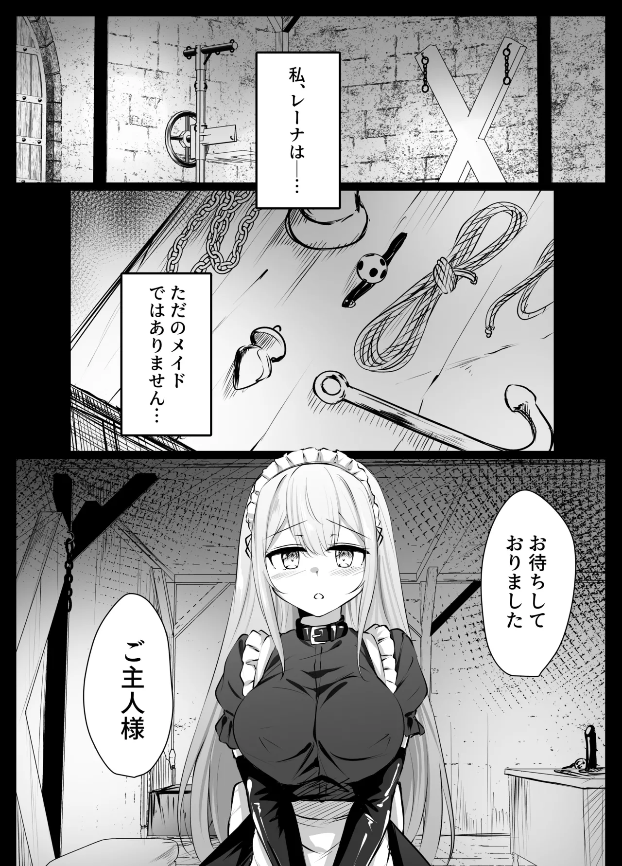 メイドちゃん Page.4