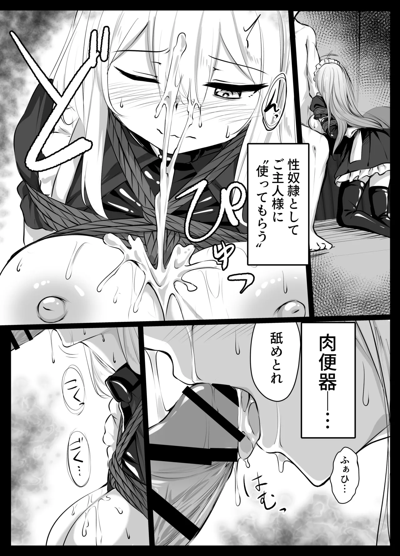 メイドちゃん Page.7