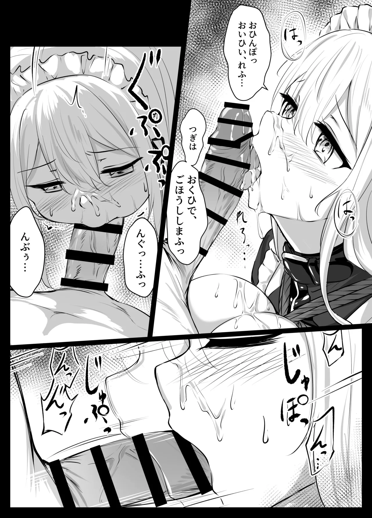 メイドちゃん Page.8