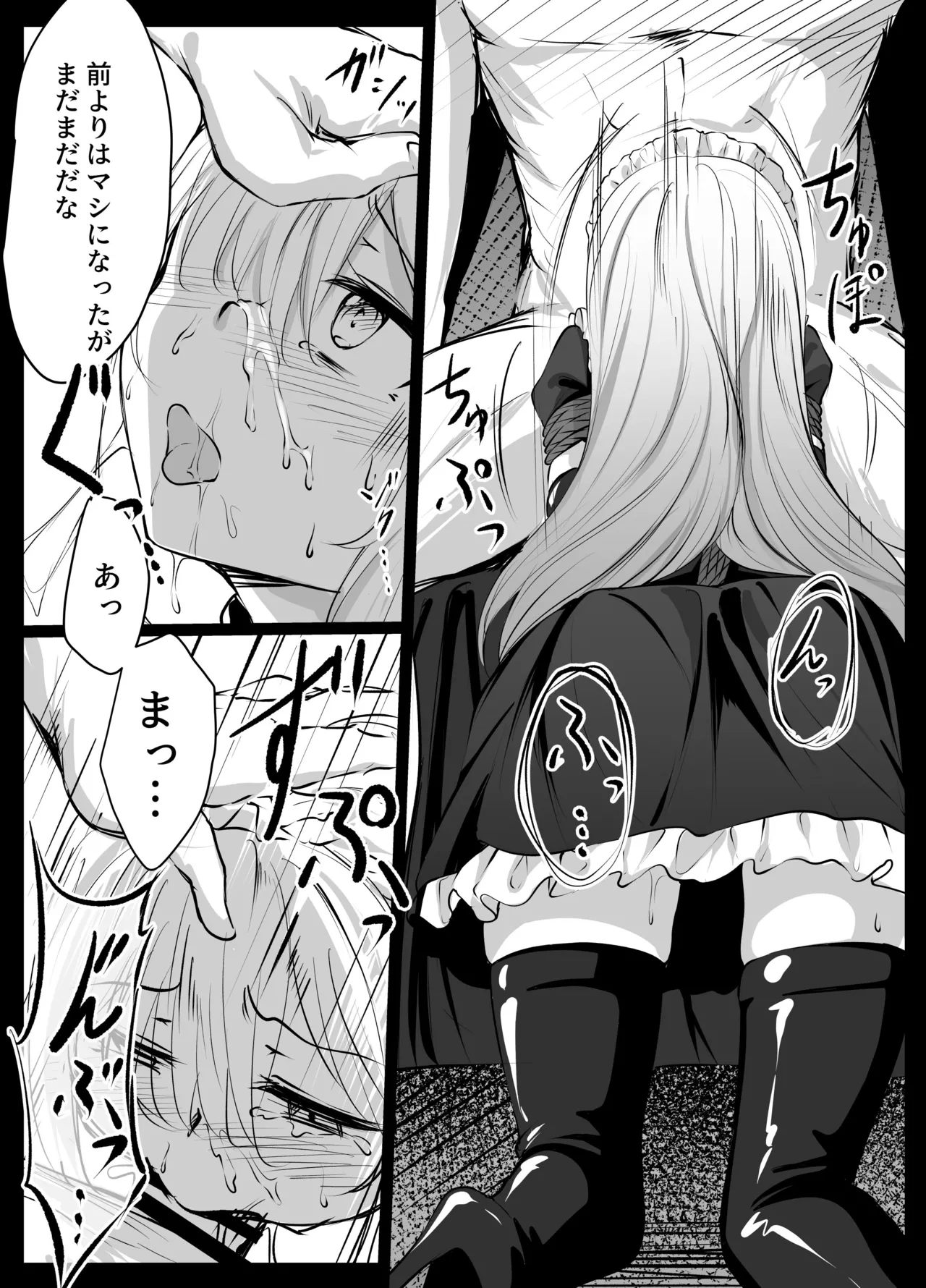 メイドちゃん Page.9