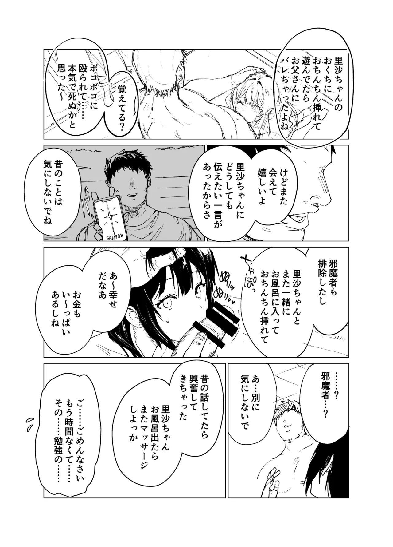 催眠おじさんと姪 準備号？ Page.10