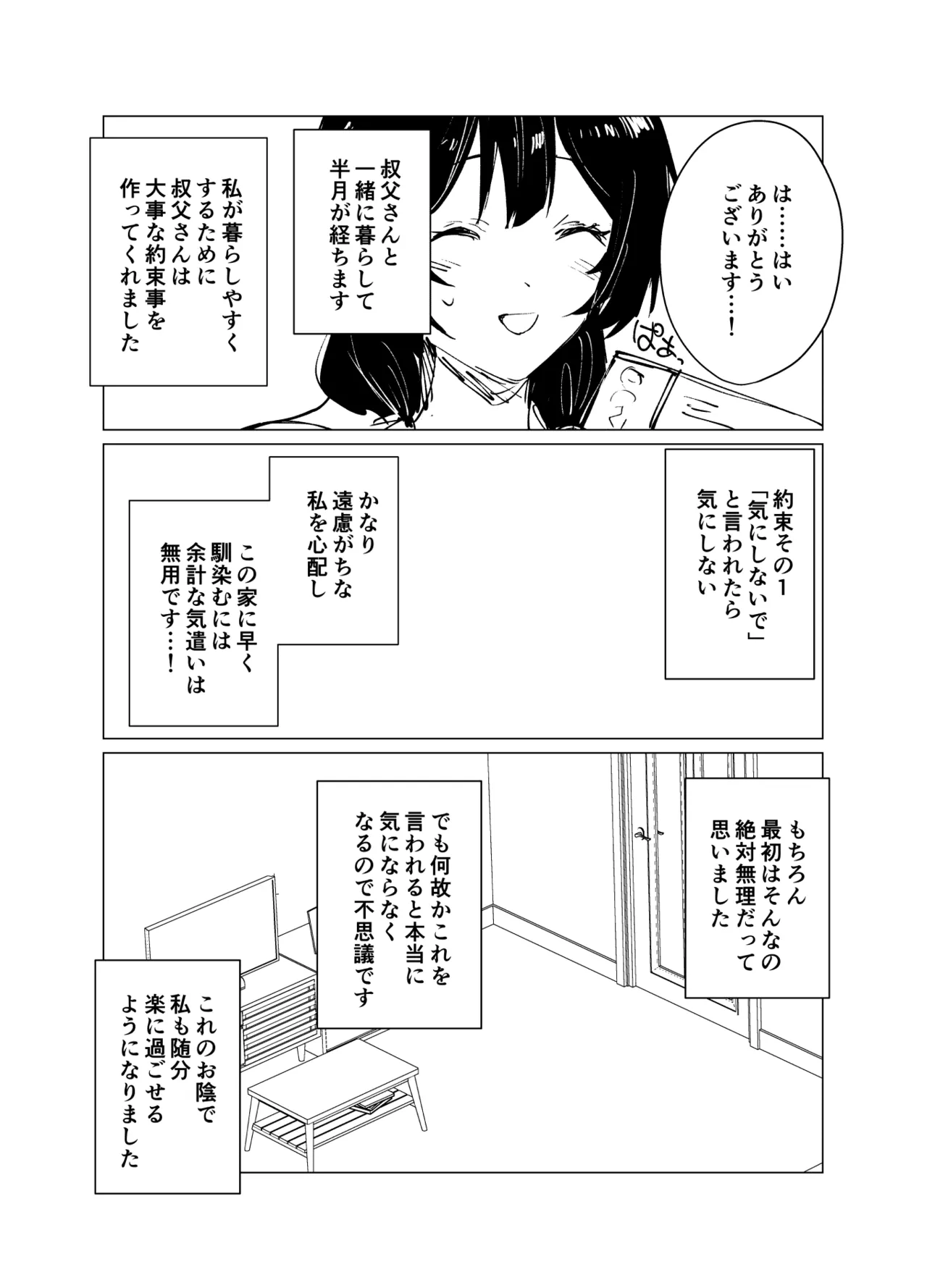 催眠おじさんと姪 準備号？ Page.4
