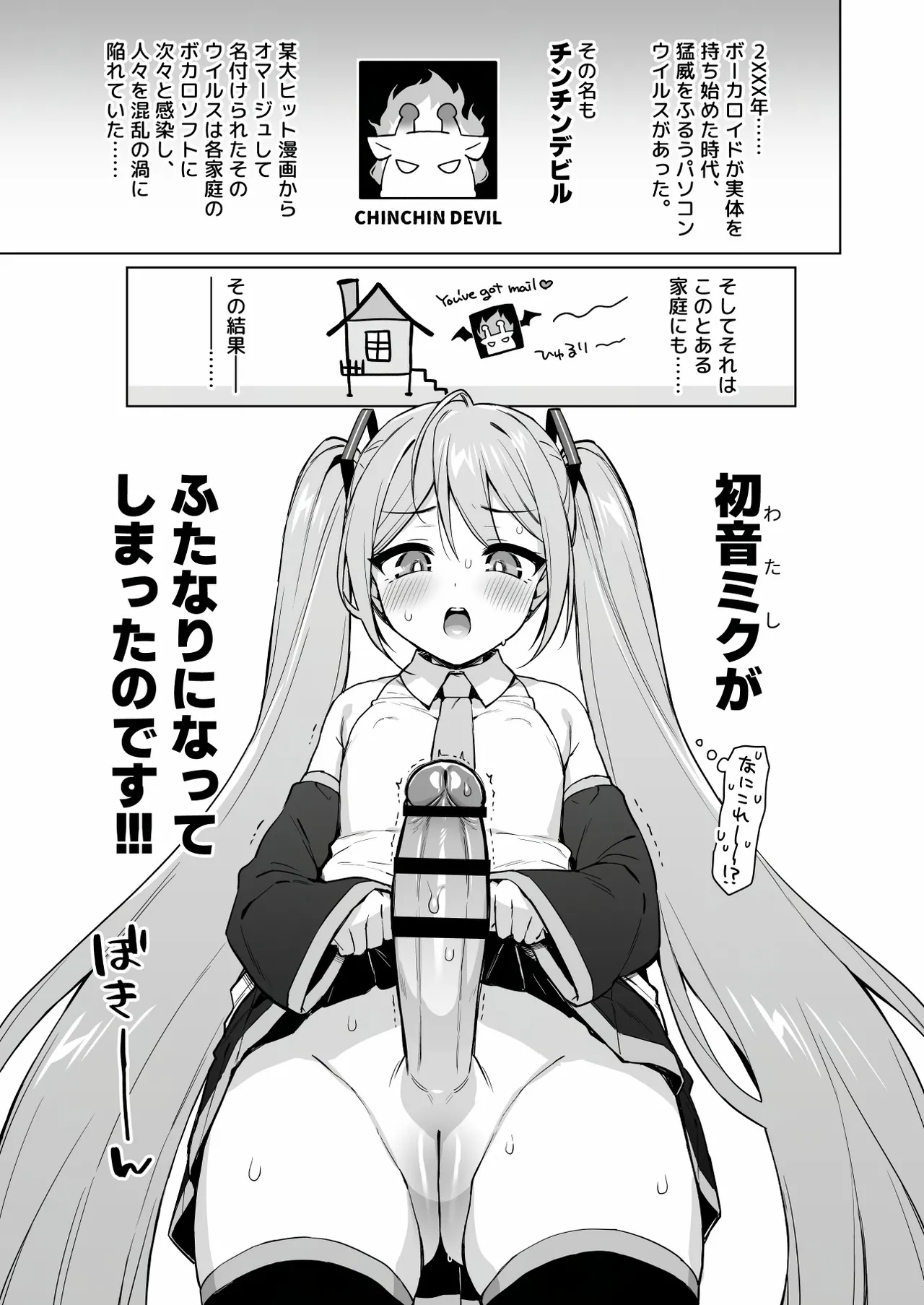 初音ミクの淫棒 Page.2