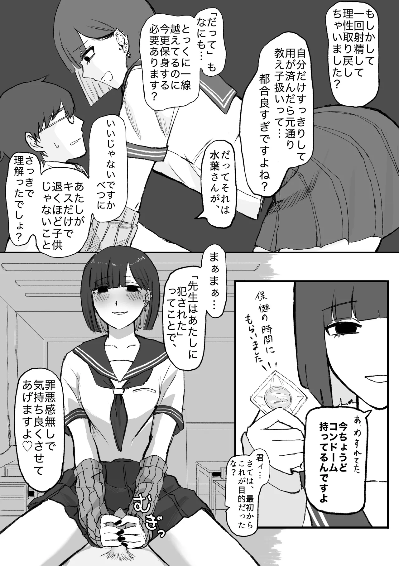 アコンプリスメモライズ Page.11