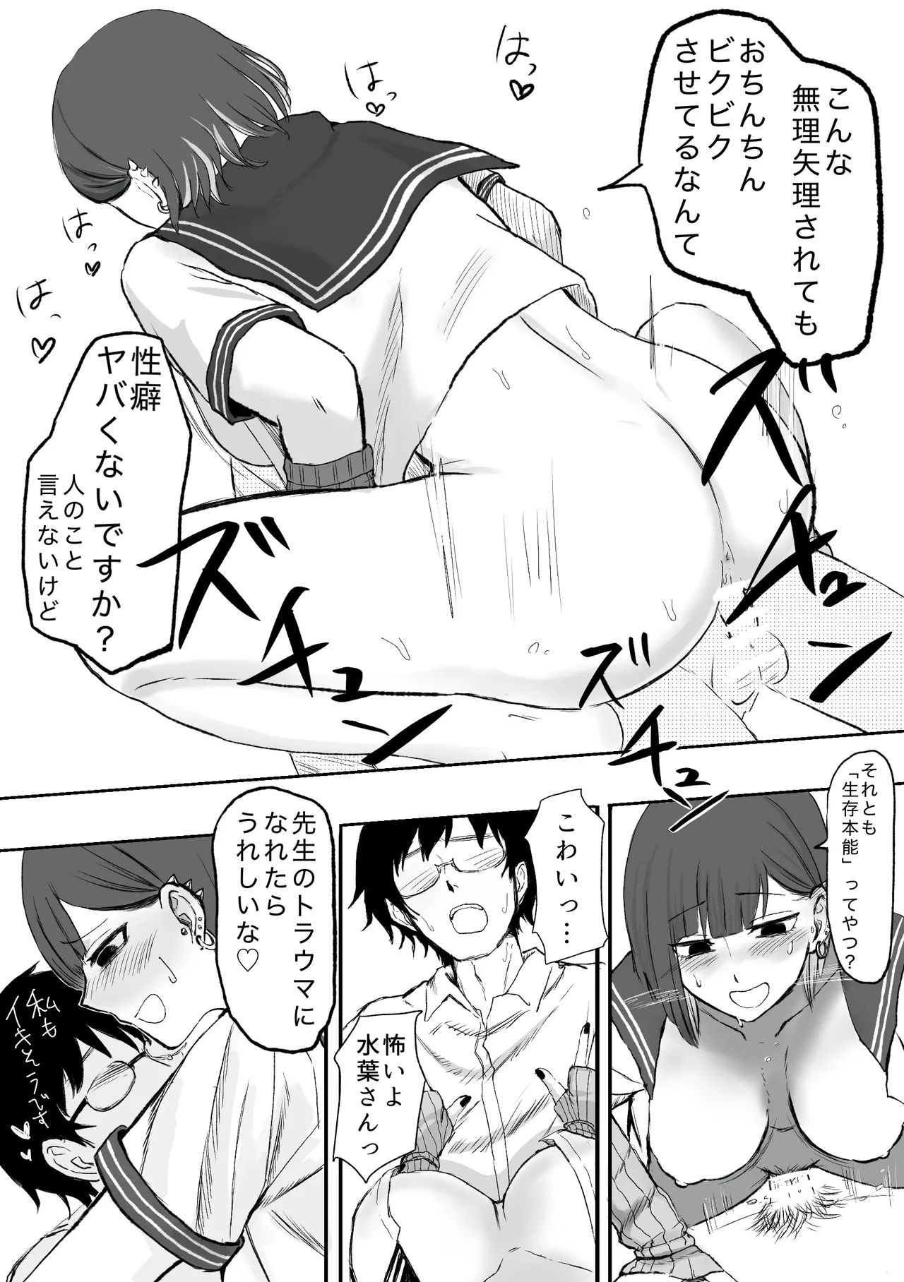 アコンプリスメモライズ Page.19