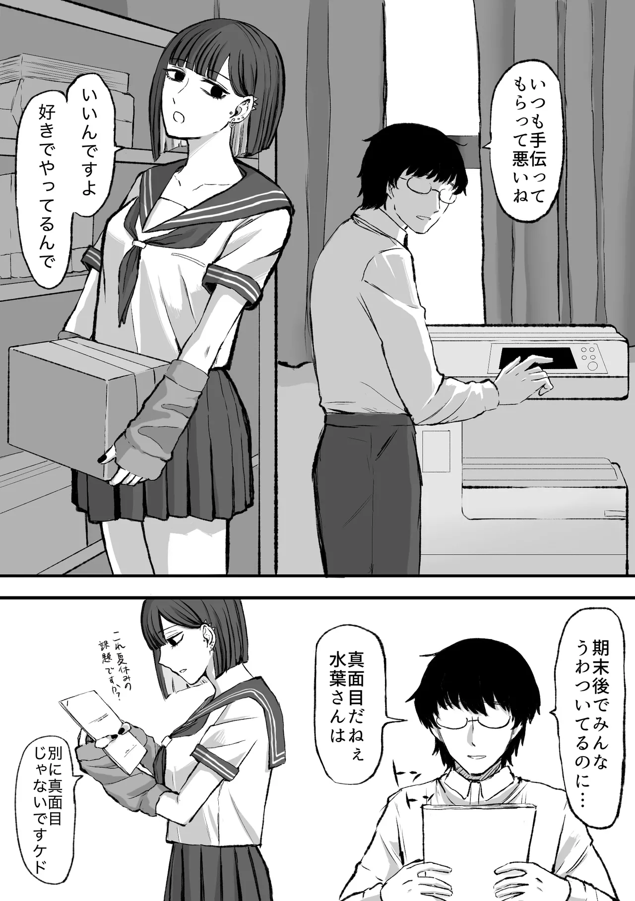 アコンプリスメモライズ Page.2