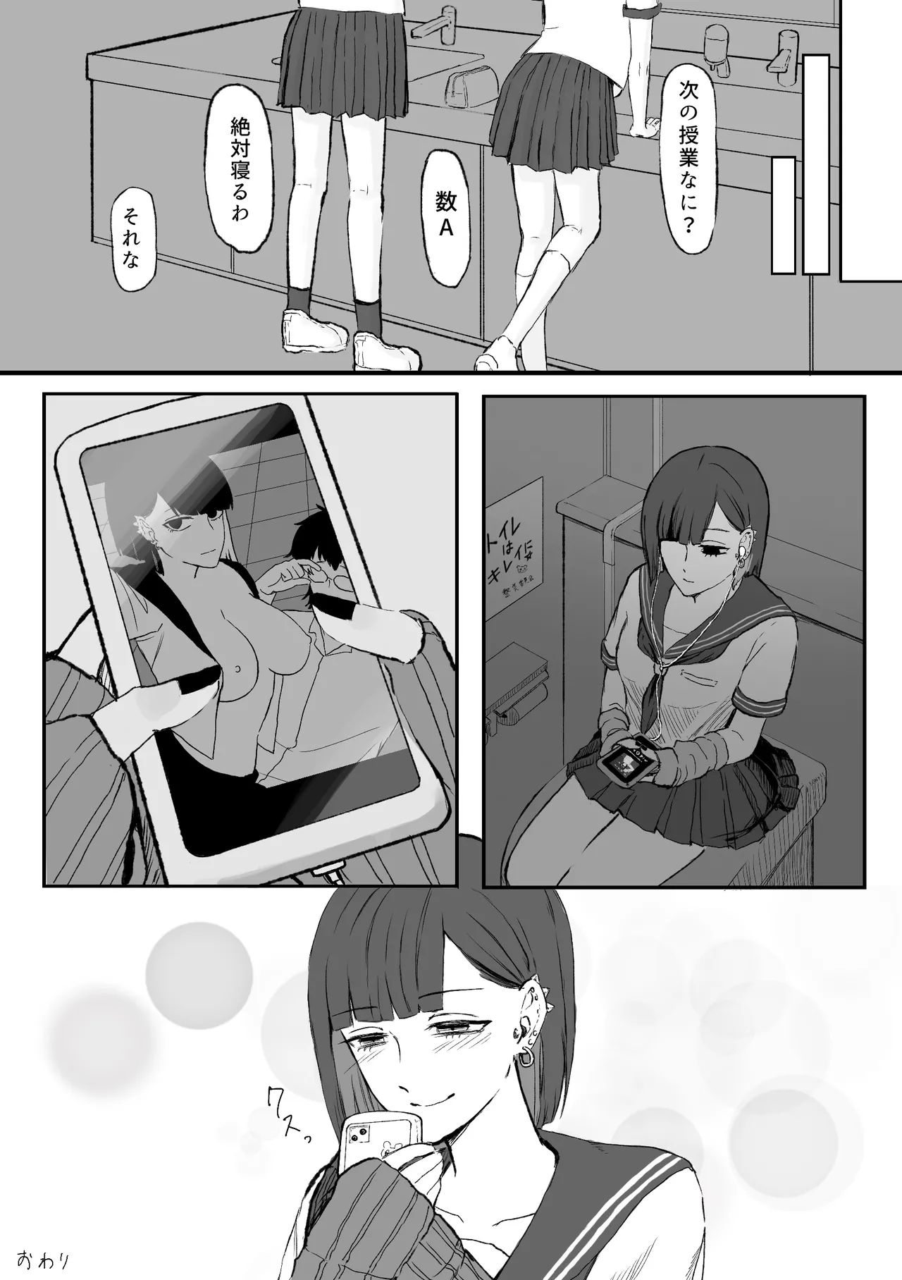 アコンプリスメモライズ Page.22