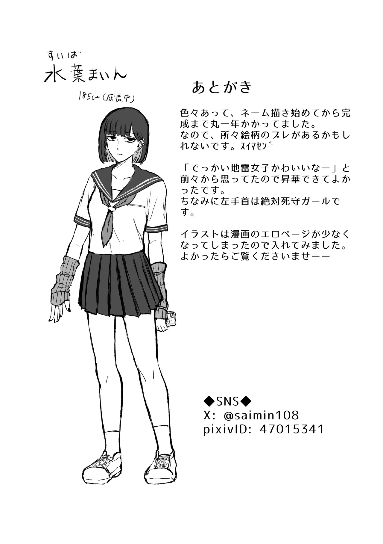 アコンプリスメモライズ Page.23