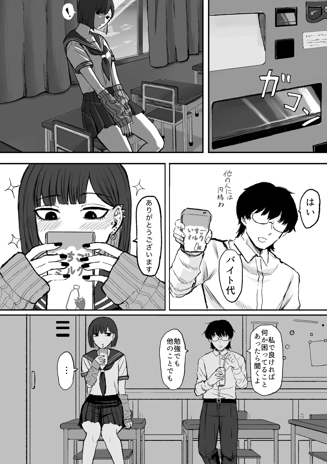 アコンプリスメモライズ Page.3