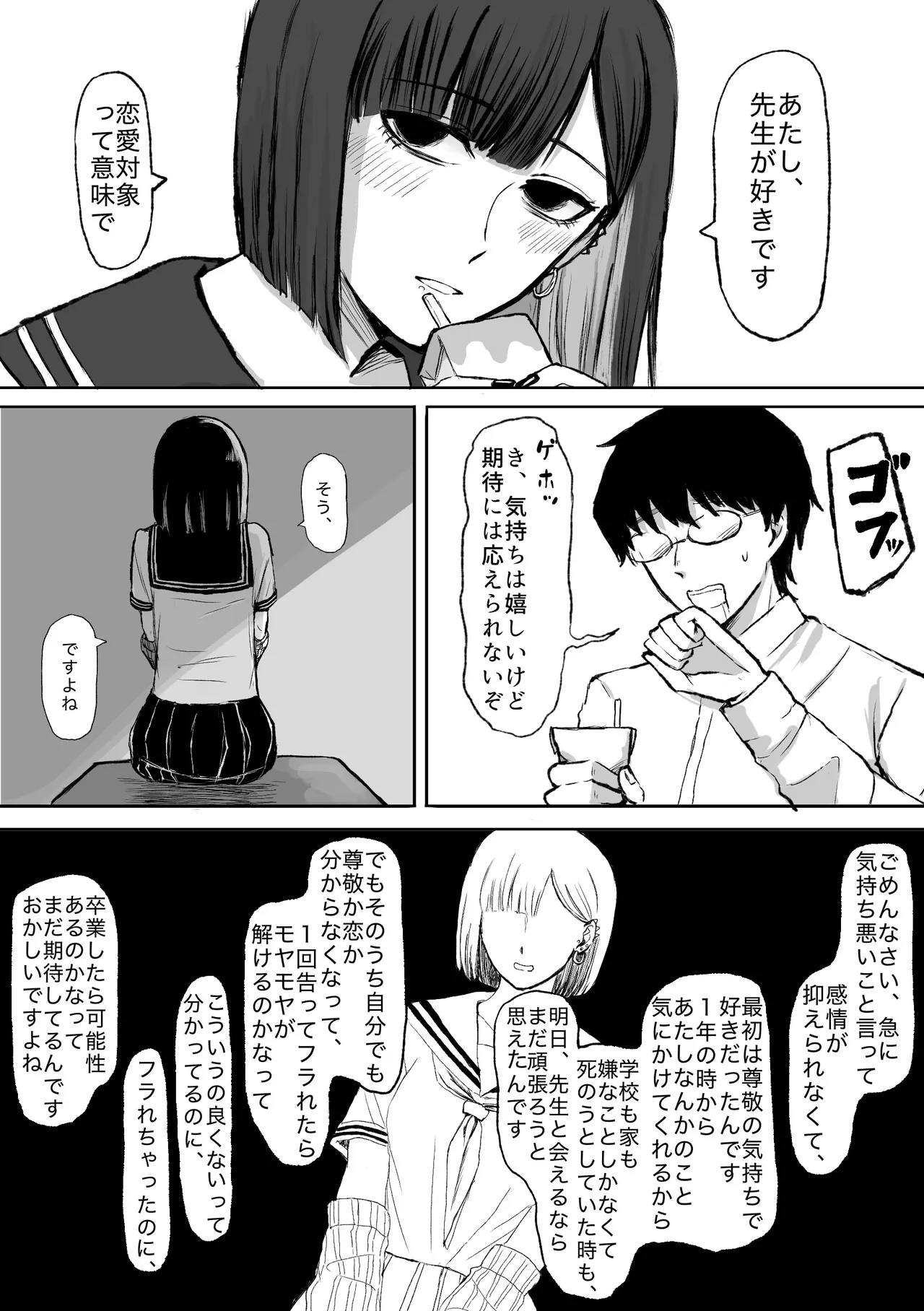 アコンプリスメモライズ Page.4