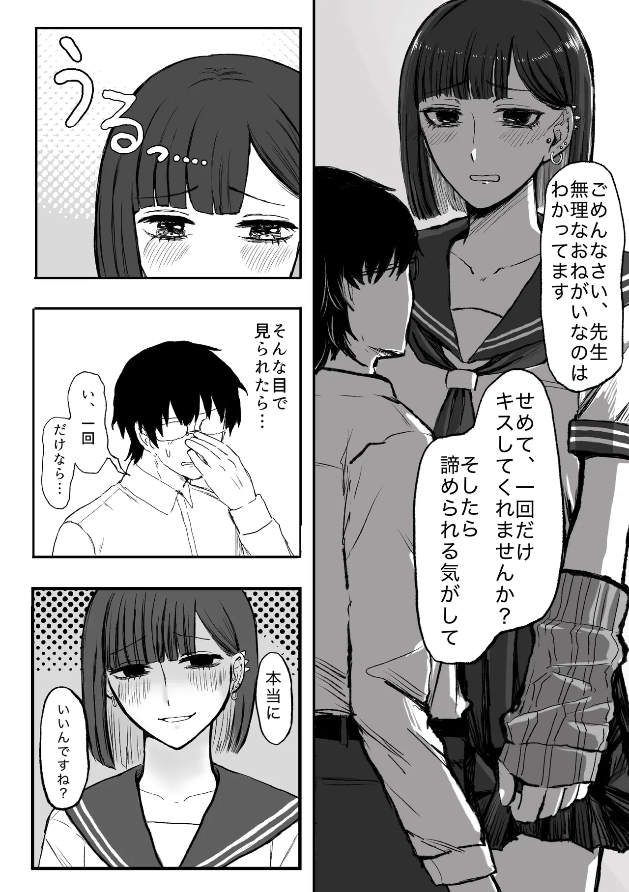 アコンプリスメモライズ Page.5