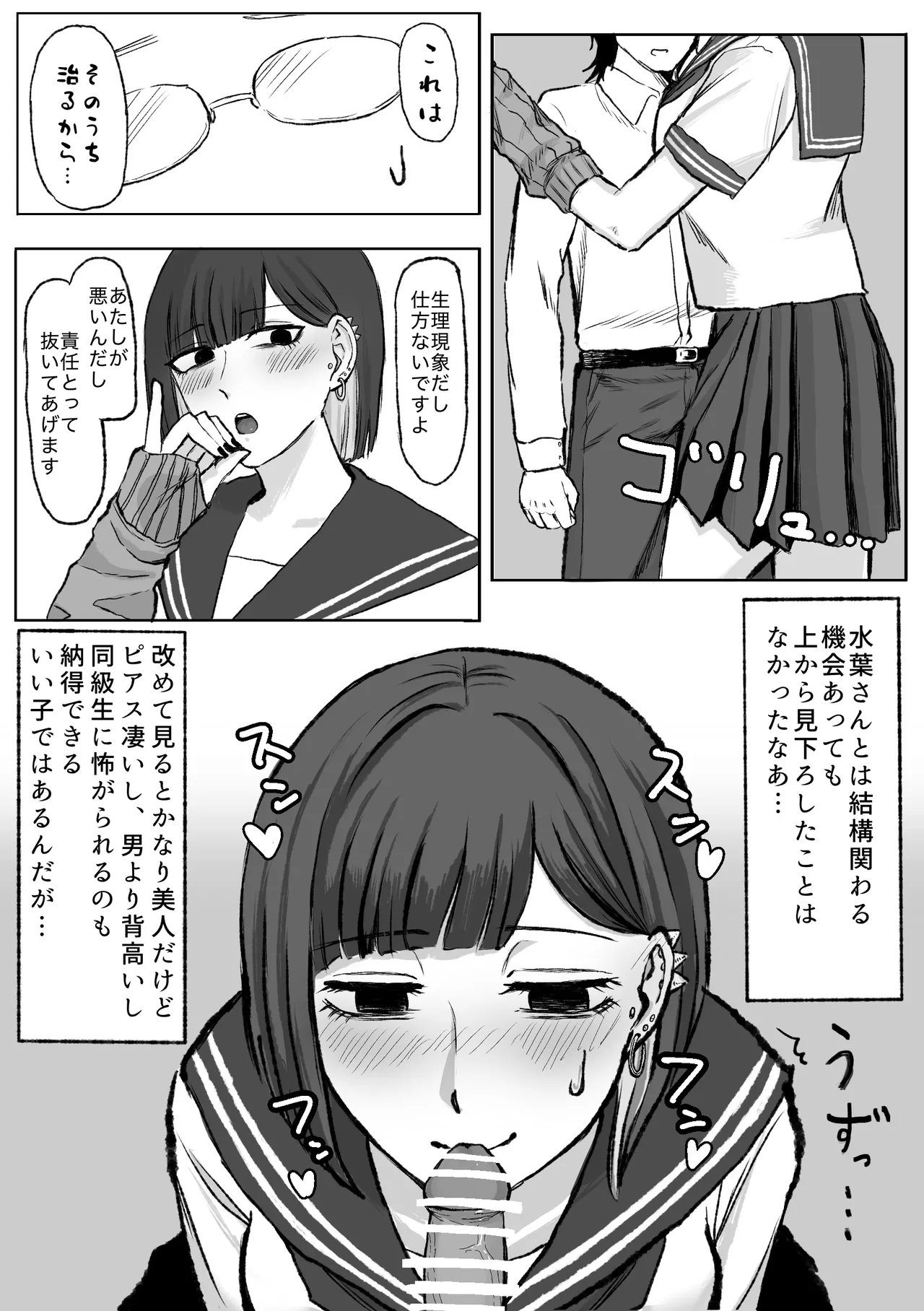 アコンプリスメモライズ Page.7
