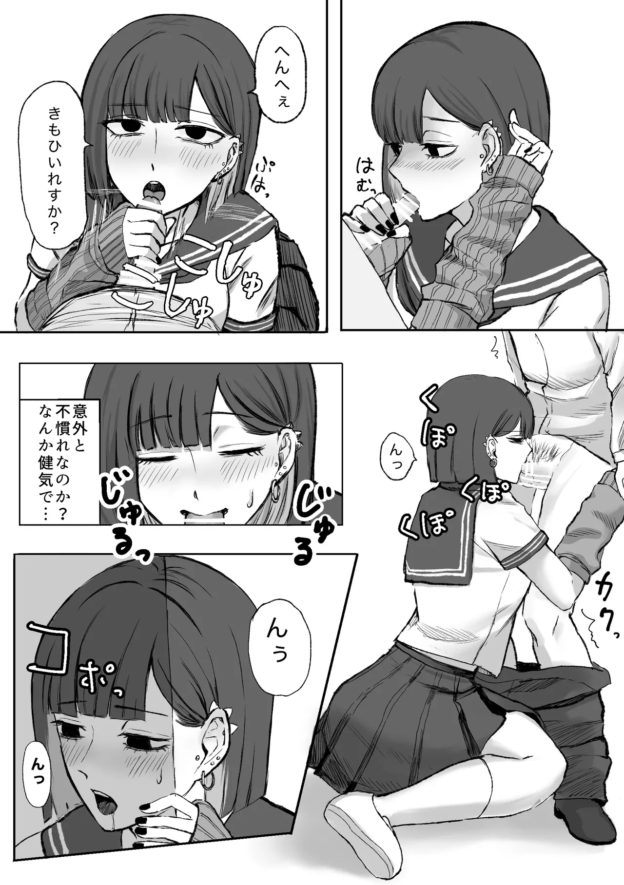 アコンプリスメモライズ Page.8