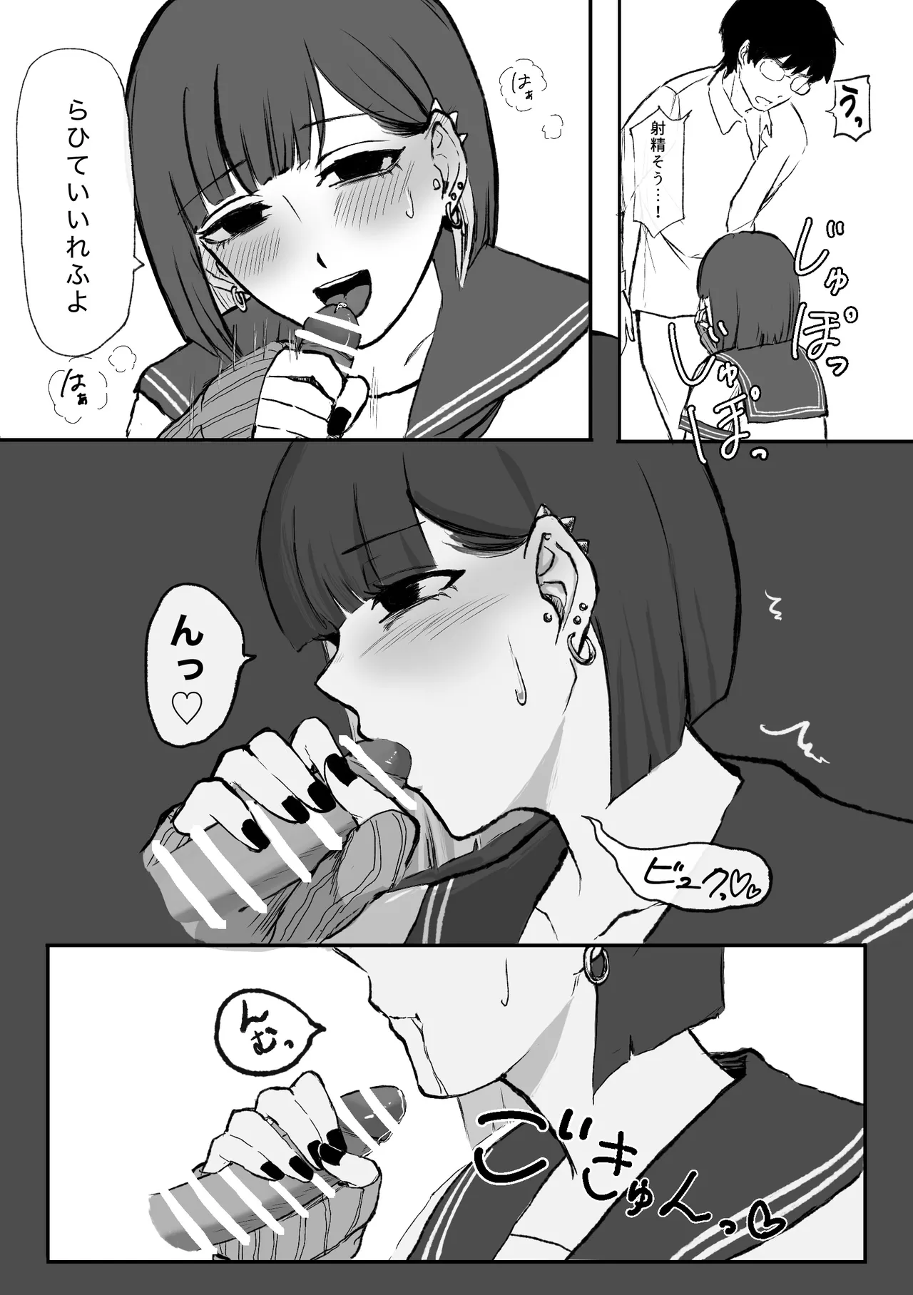 アコンプリスメモライズ Page.9