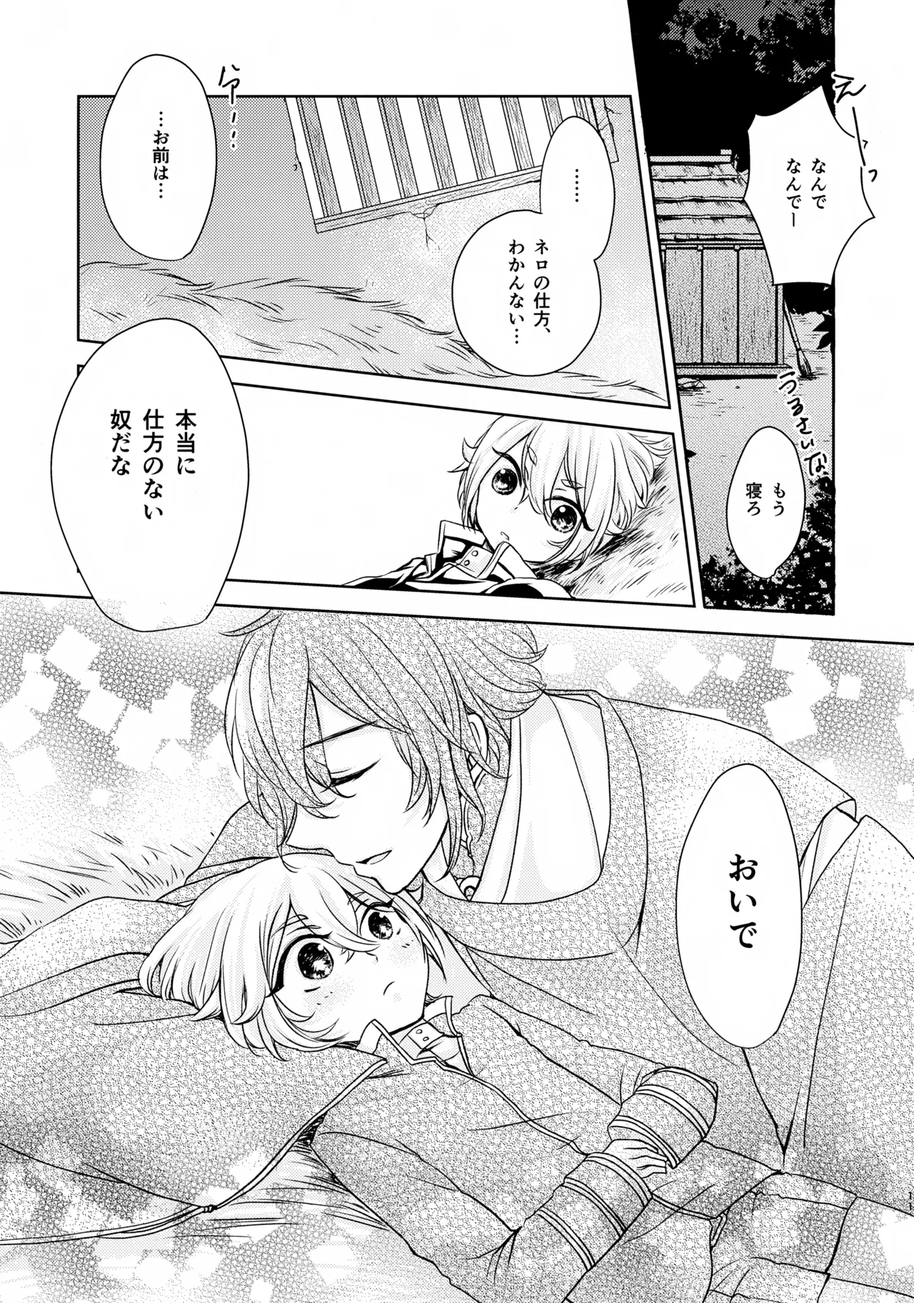鳴かぬ蛍が身を焦がす Page.10