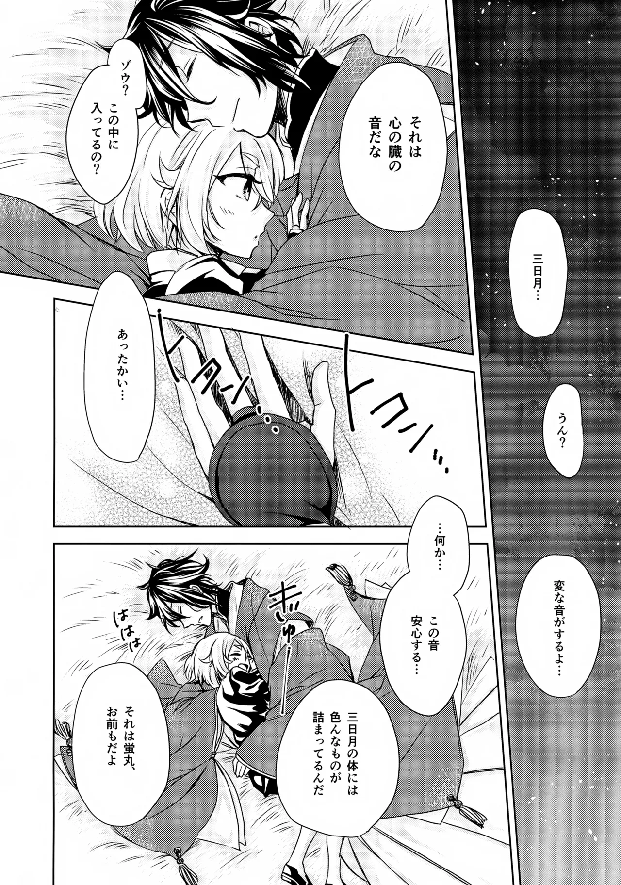 鳴かぬ蛍が身を焦がす Page.11