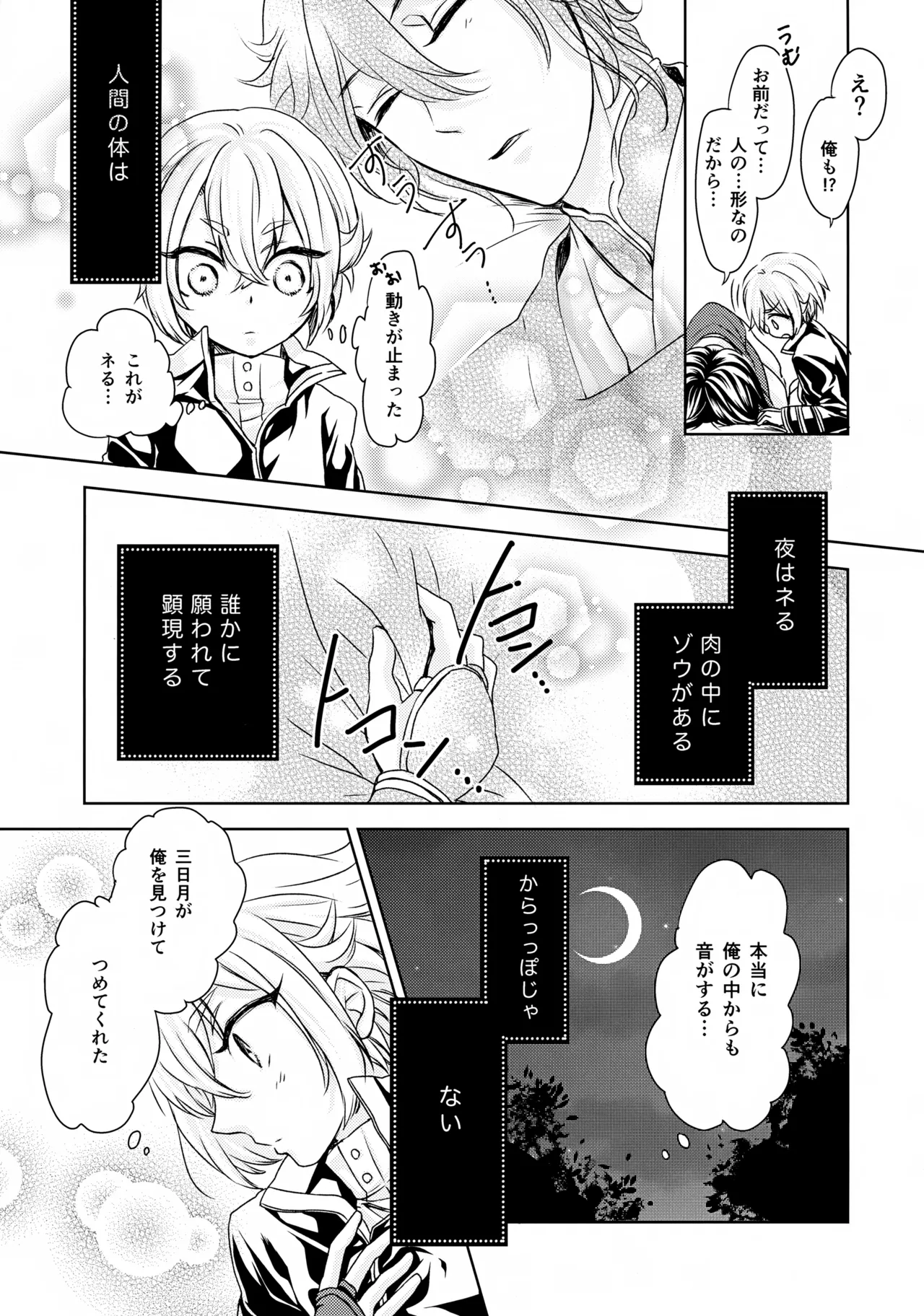 鳴かぬ蛍が身を焦がす Page.12