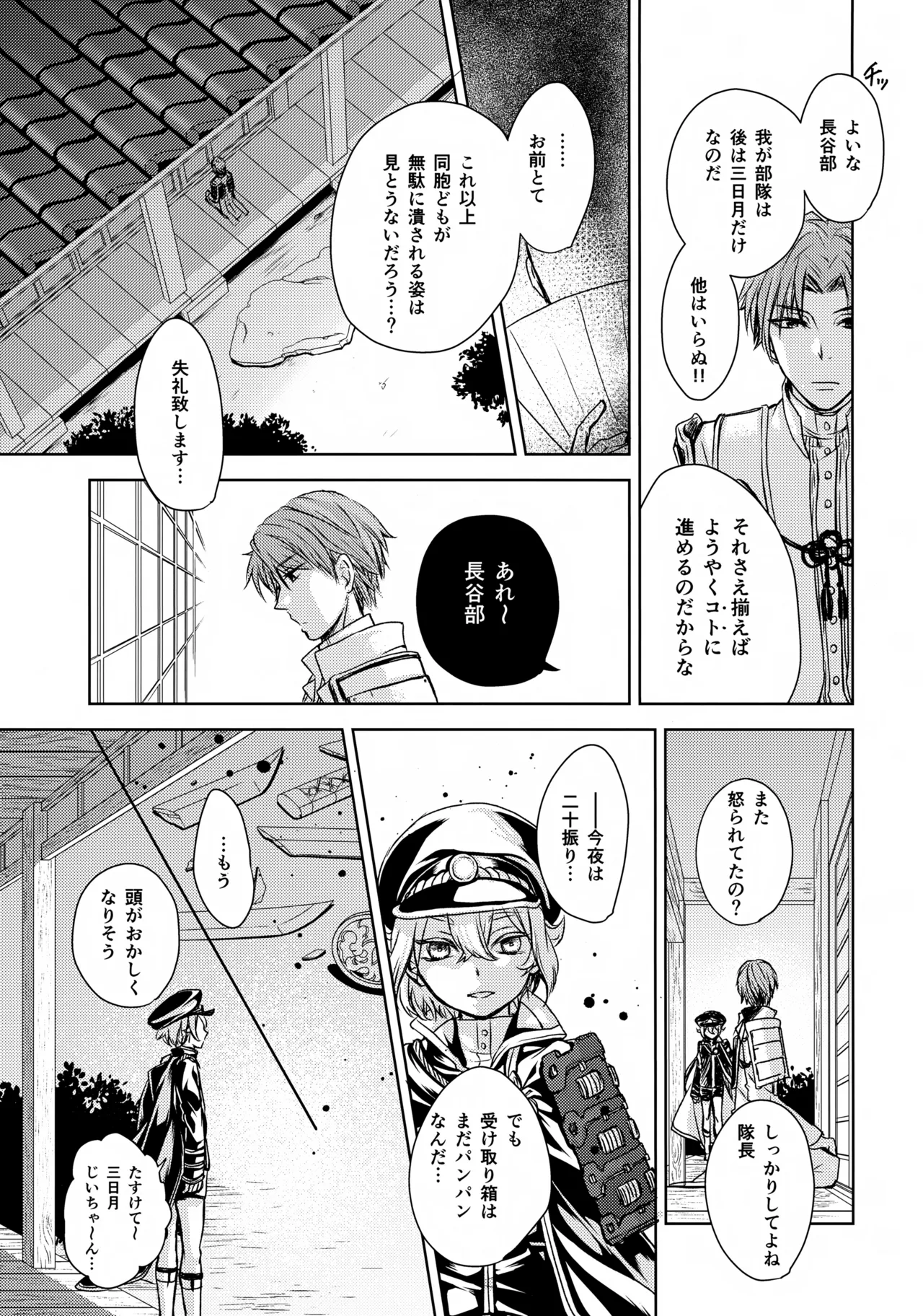 鳴かぬ蛍が身を焦がす Page.14