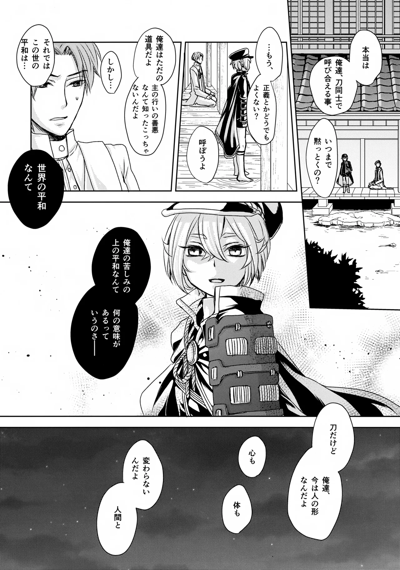 鳴かぬ蛍が身を焦がす Page.15
