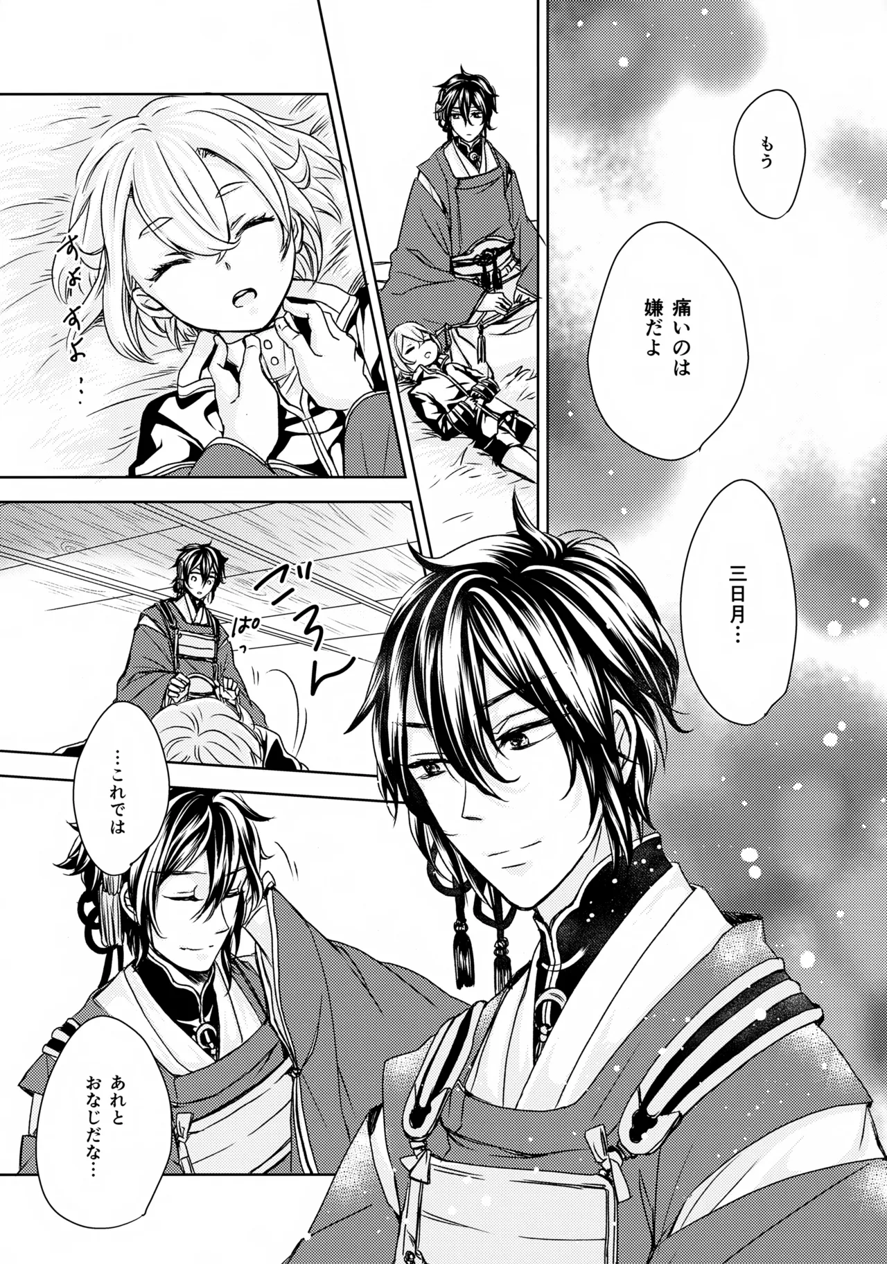 鳴かぬ蛍が身を焦がす Page.16