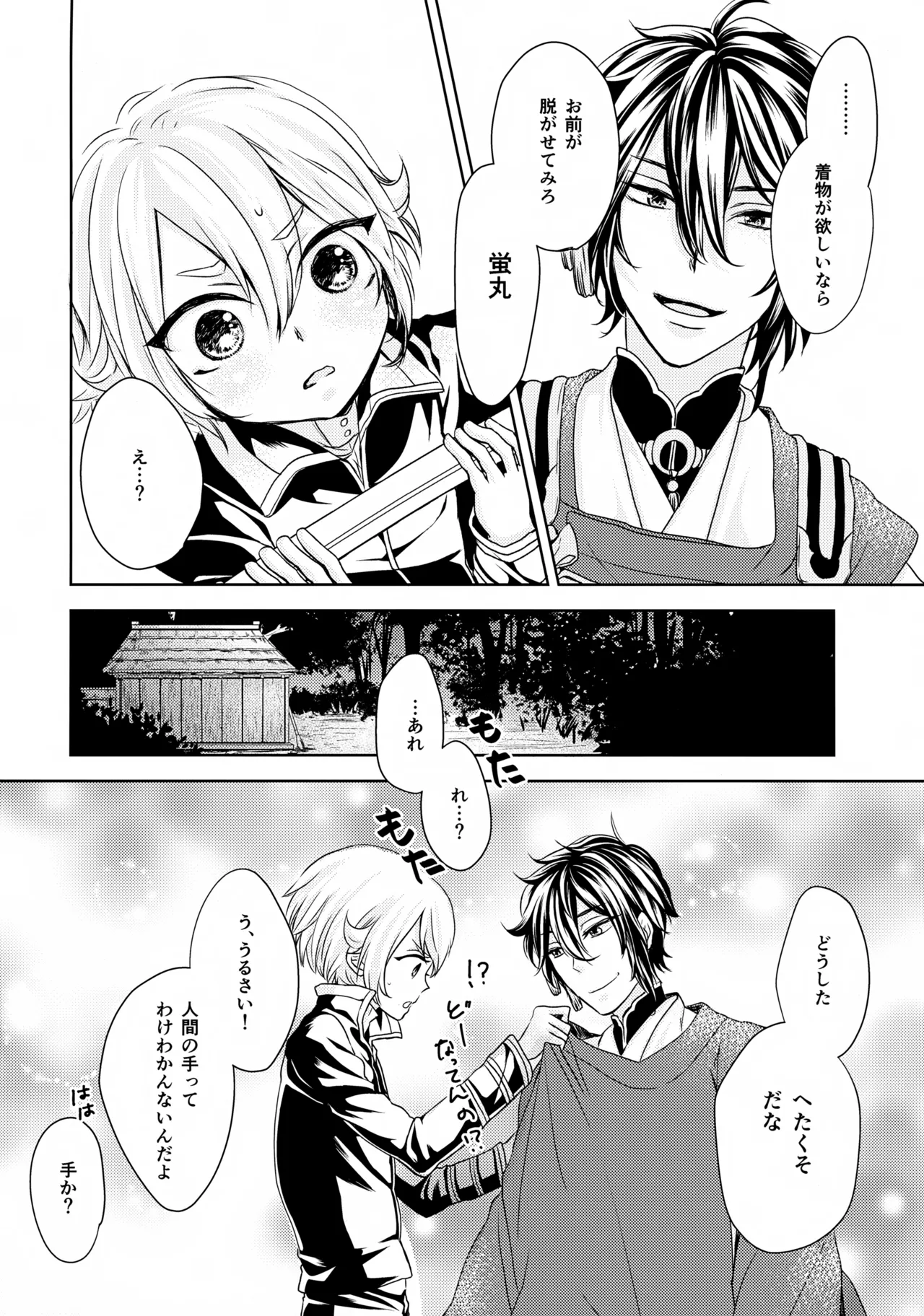 鳴かぬ蛍が身を焦がす Page.19