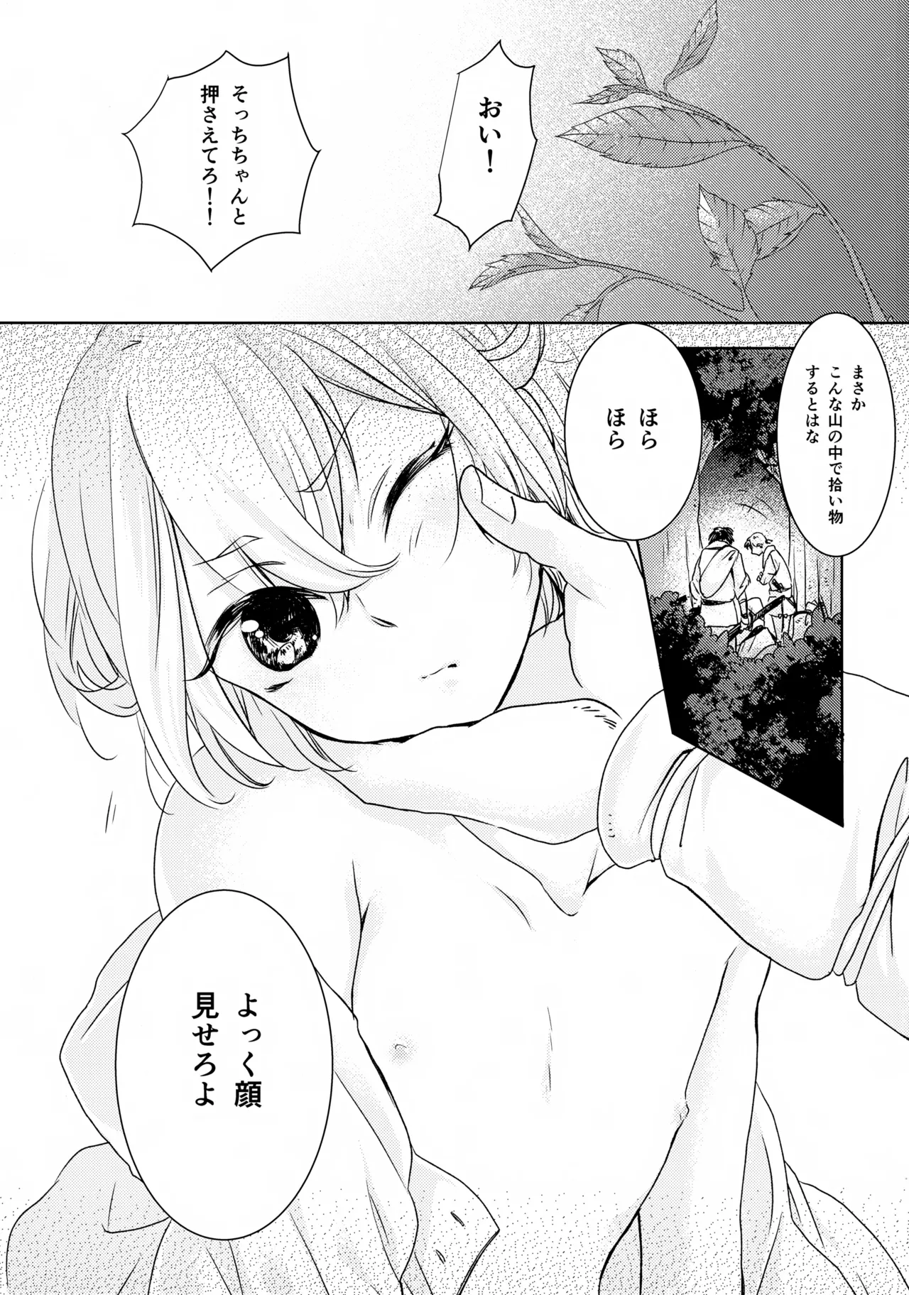 鳴かぬ蛍が身を焦がす Page.2