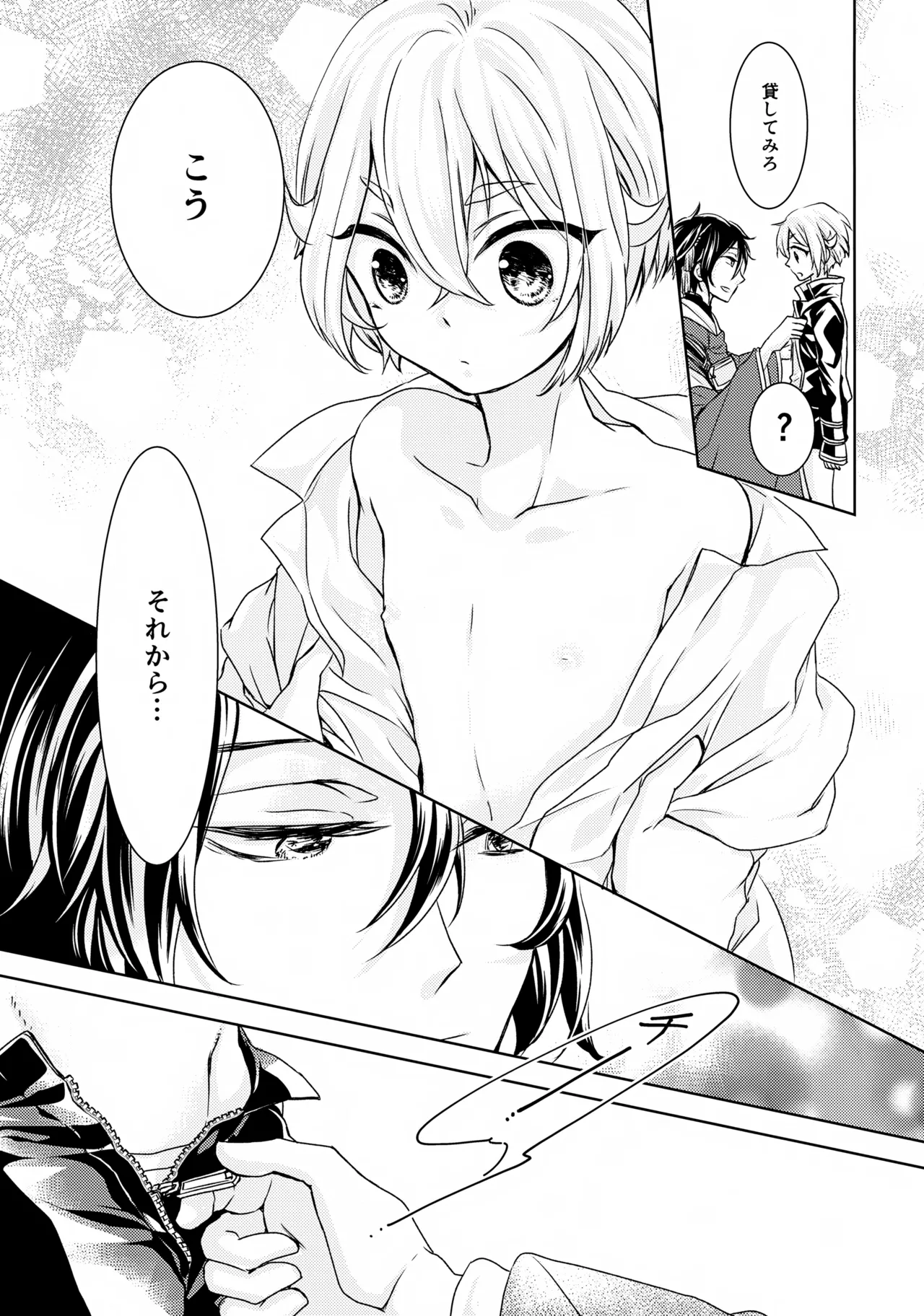 鳴かぬ蛍が身を焦がす Page.20