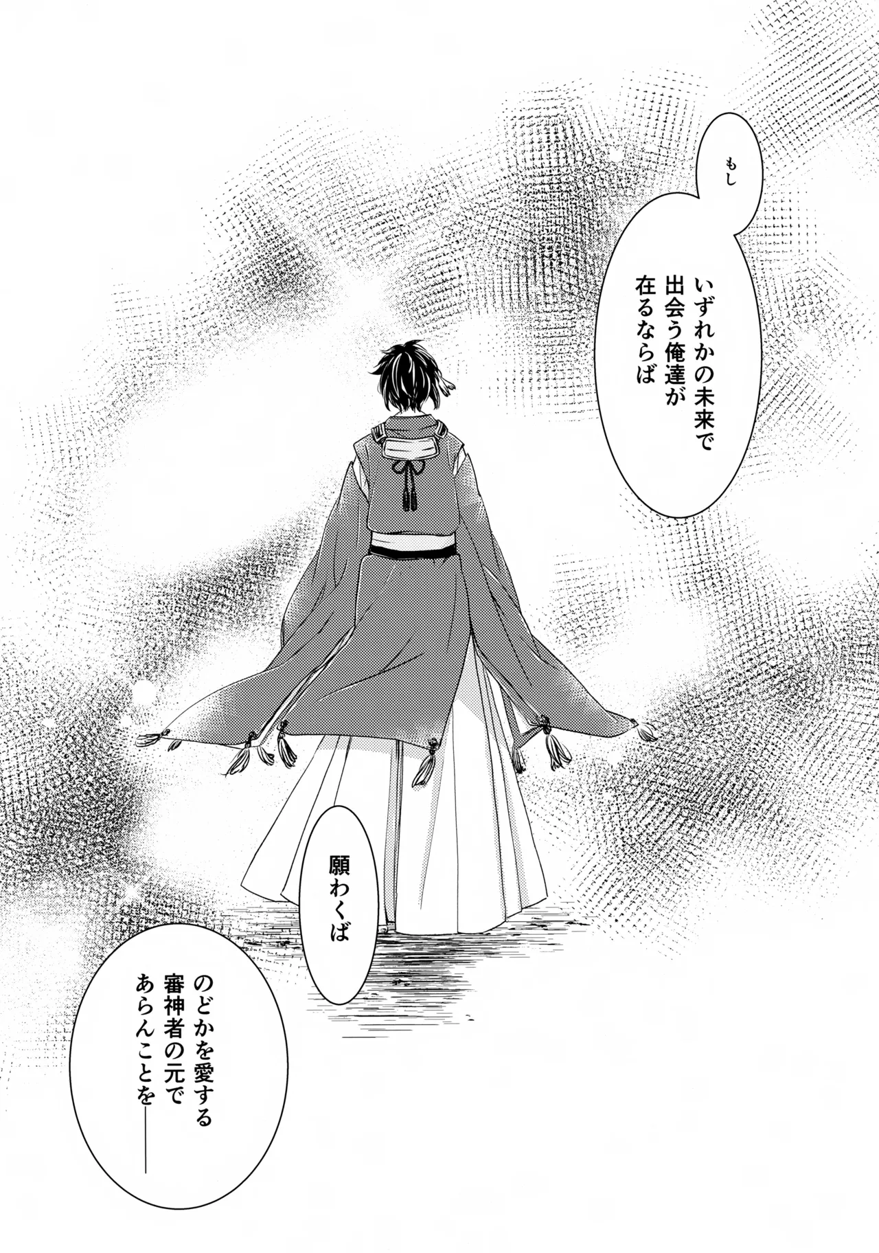 鳴かぬ蛍が身を焦がす Page.27
