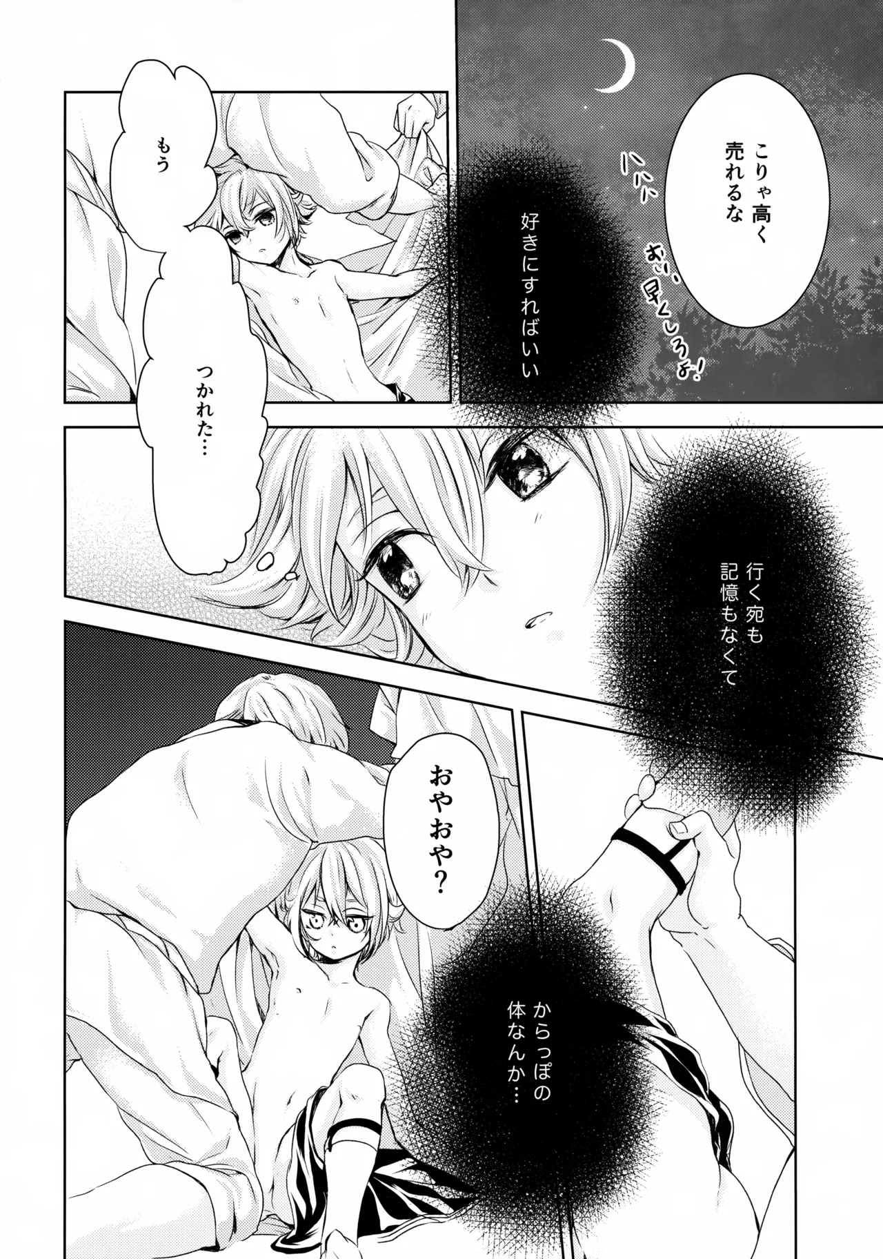 鳴かぬ蛍が身を焦がす Page.3