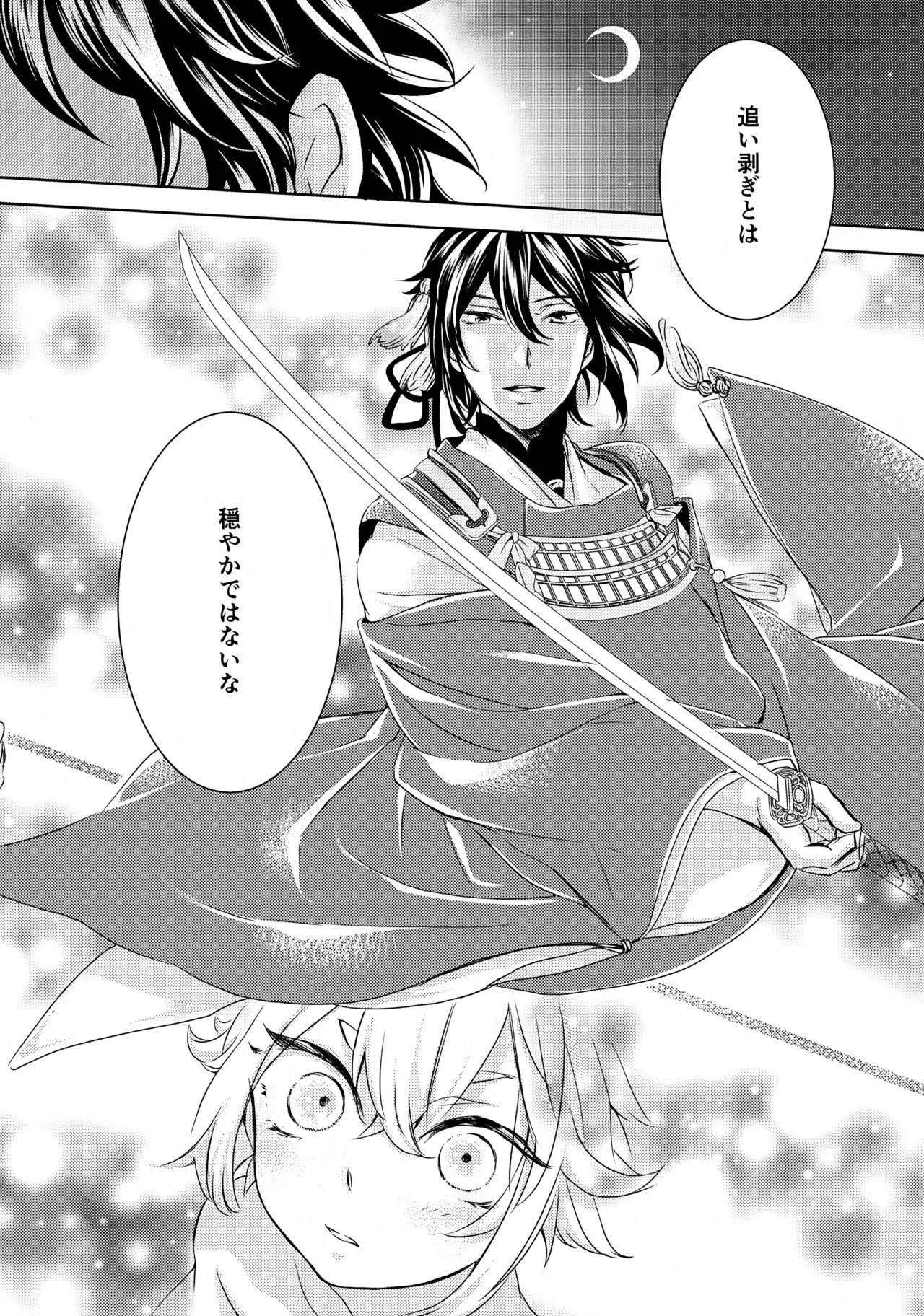 鳴かぬ蛍が身を焦がす Page.4