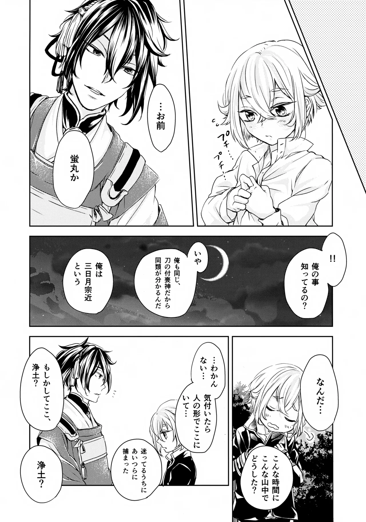 鳴かぬ蛍が身を焦がす Page.5