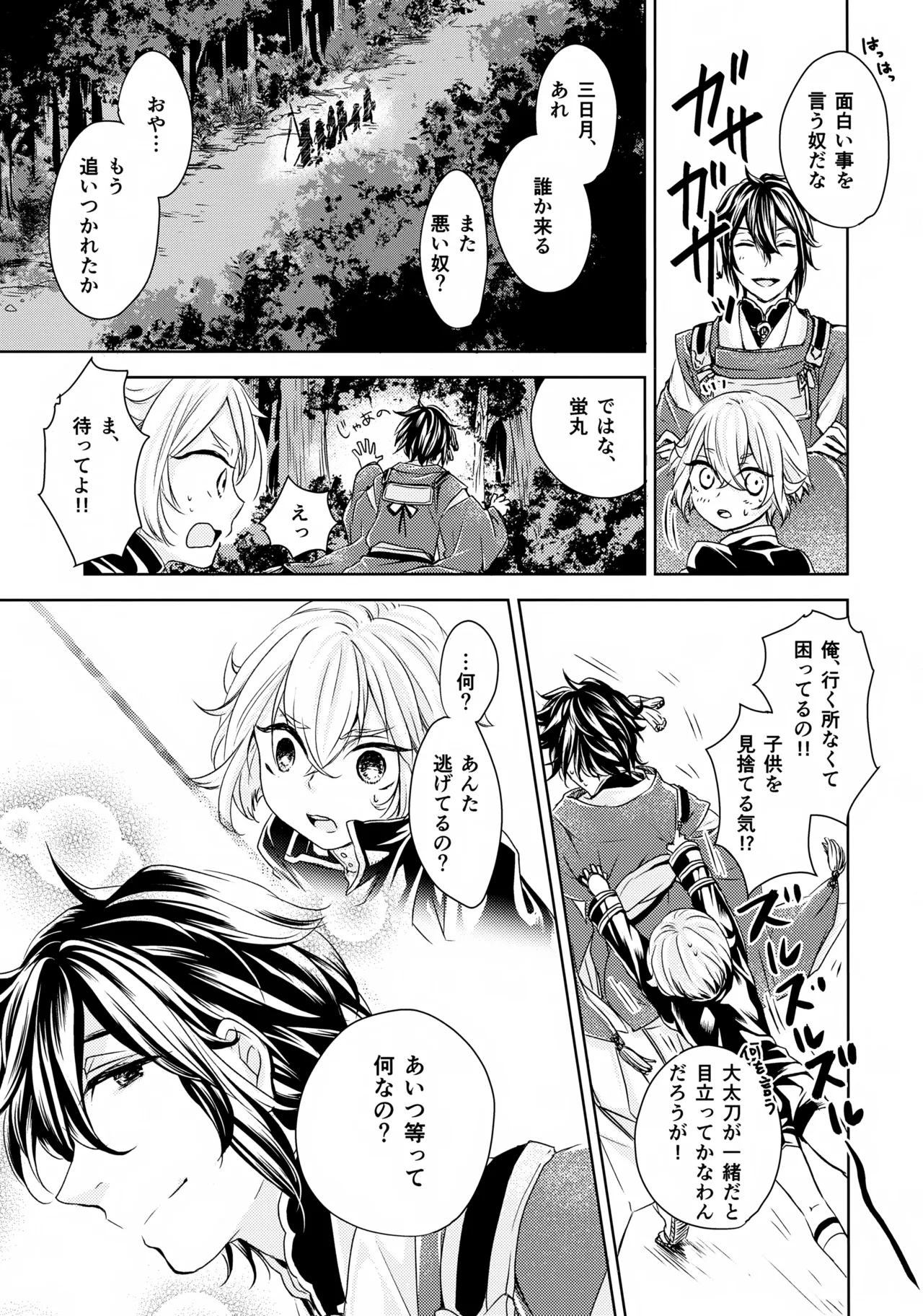 鳴かぬ蛍が身を焦がす Page.6