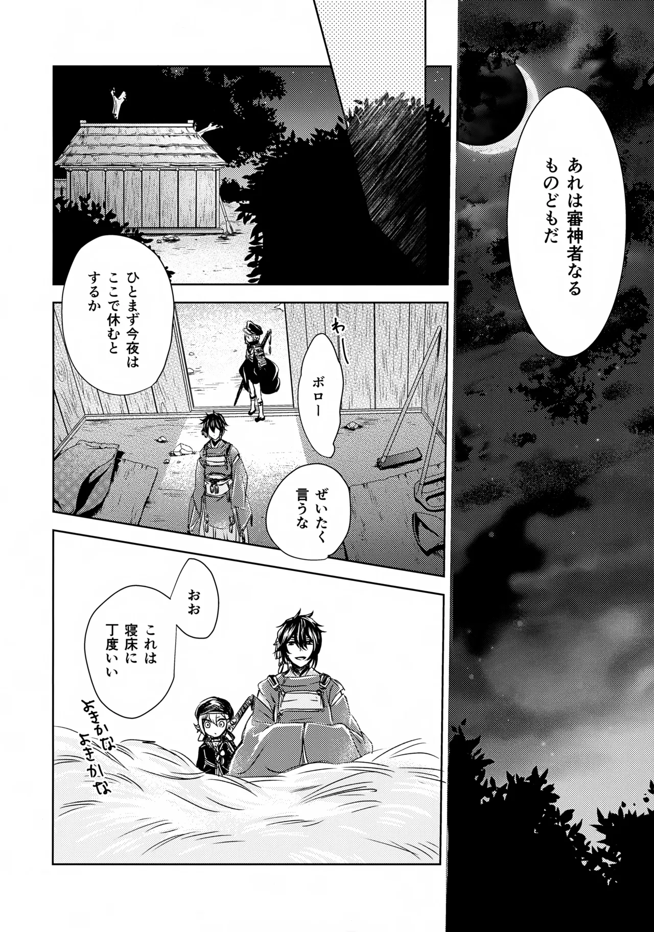 鳴かぬ蛍が身を焦がす Page.7