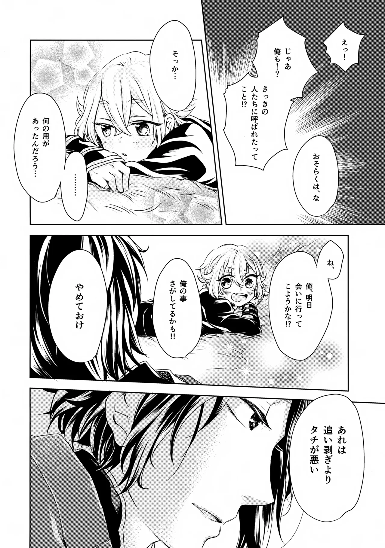 鳴かぬ蛍が身を焦がす Page.9