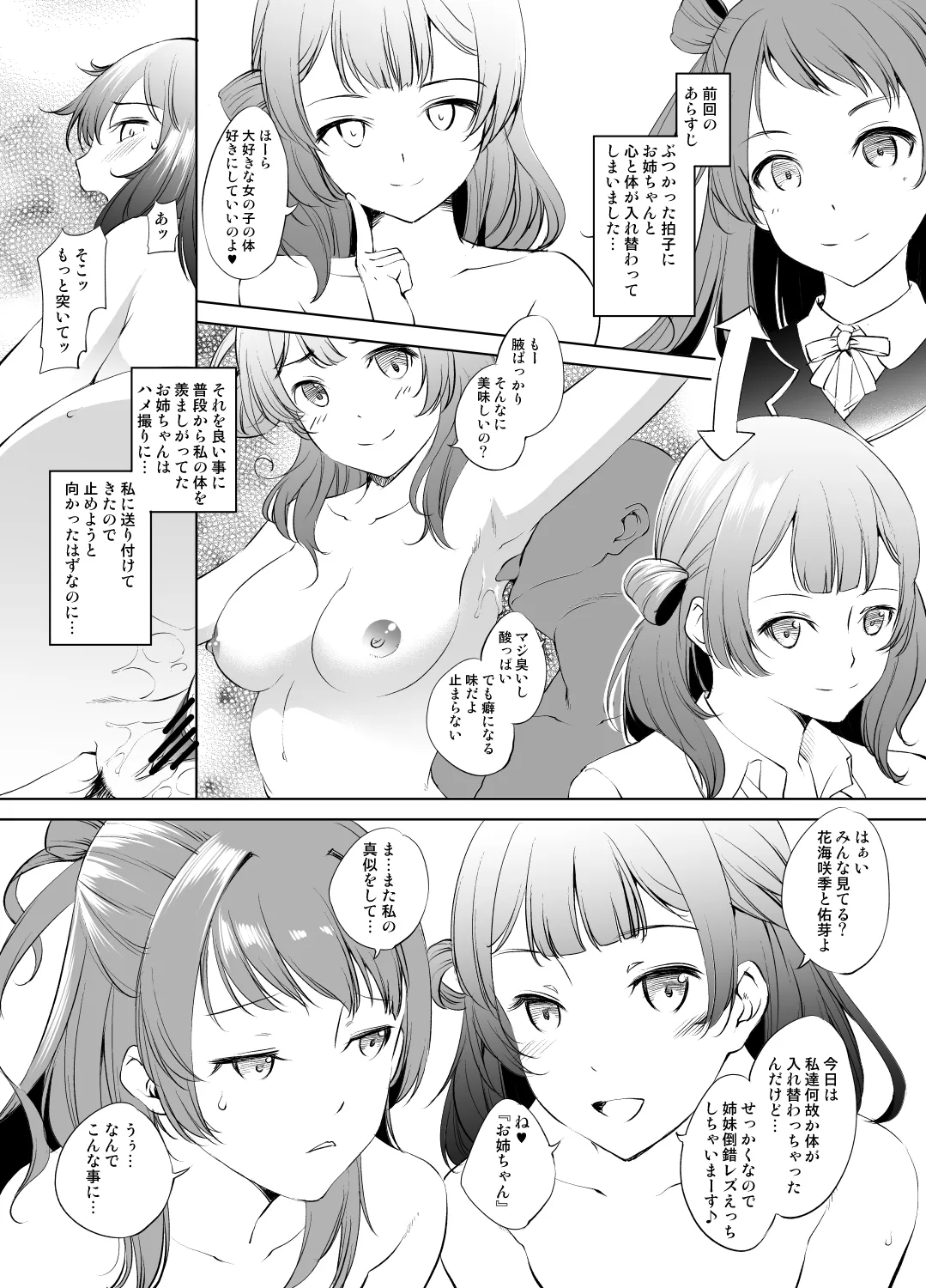 花海咲季&佑芽