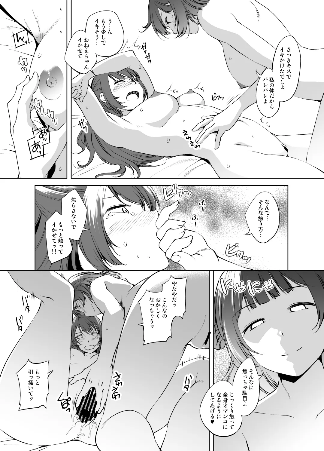 花海咲季＆佑芽 Page.4