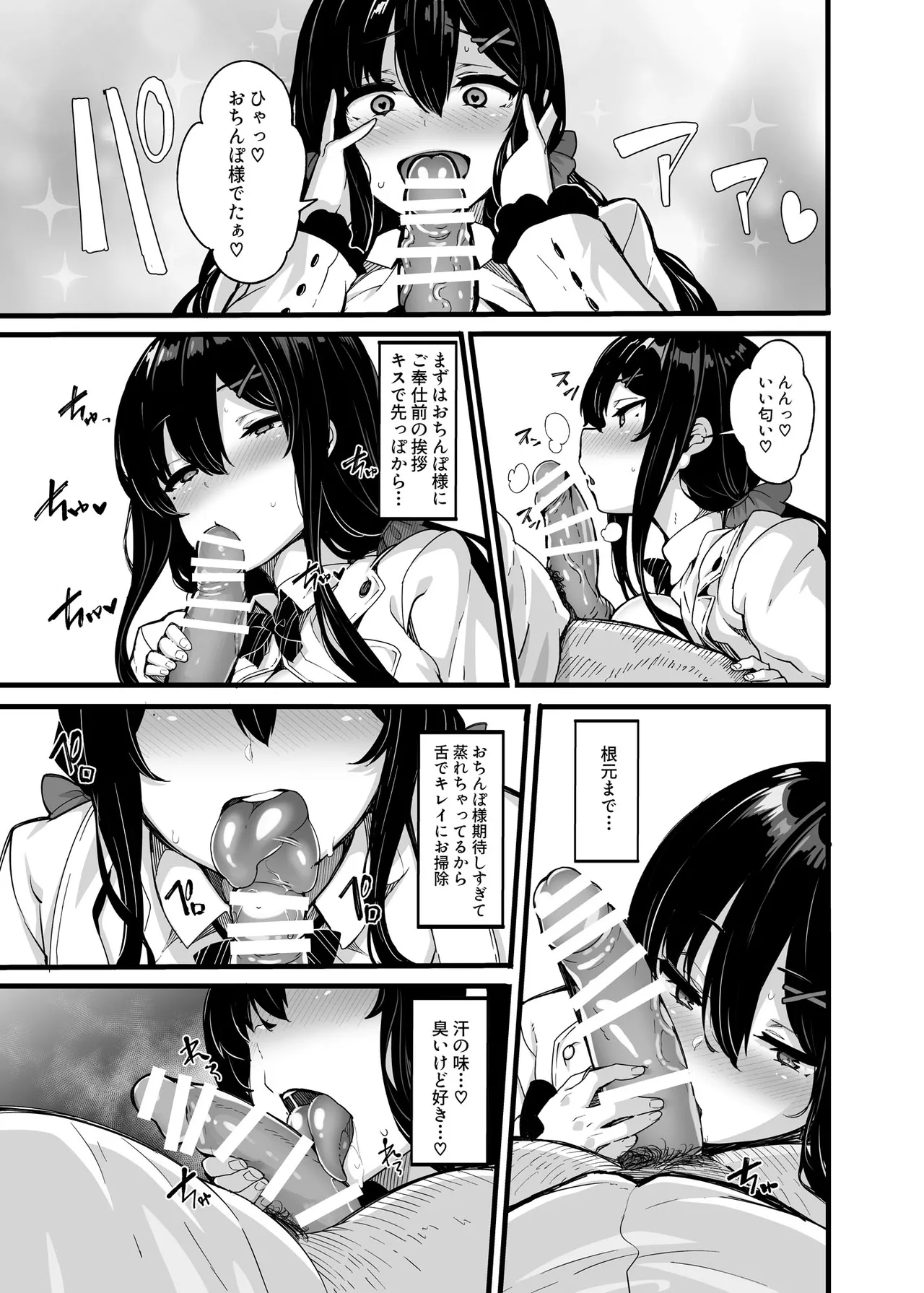 【日本語訳】野々原柚花のヒミツのハイシン 1-5 + 番外編 Page.105