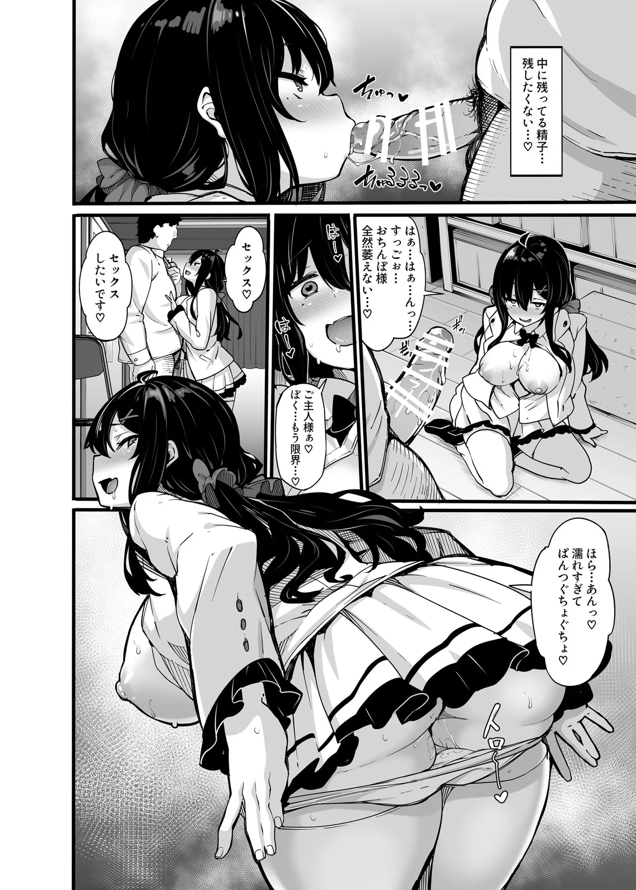 【日本語訳】野々原柚花のヒミツのハイシン 1-5 + 番外編 Page.110