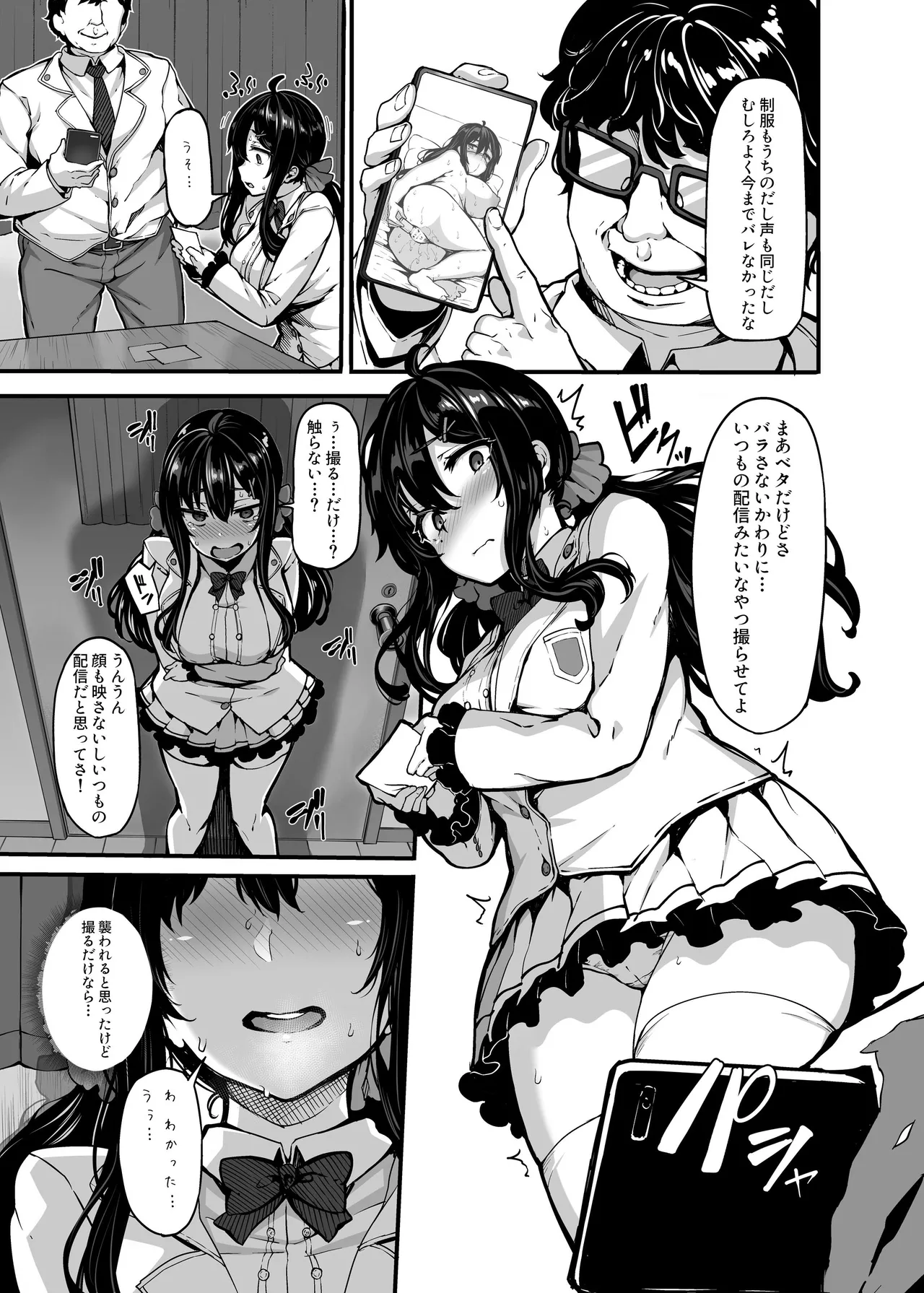 【日本語訳】野々原柚花のヒミツのハイシン 1-5 + 番外編 Page.12