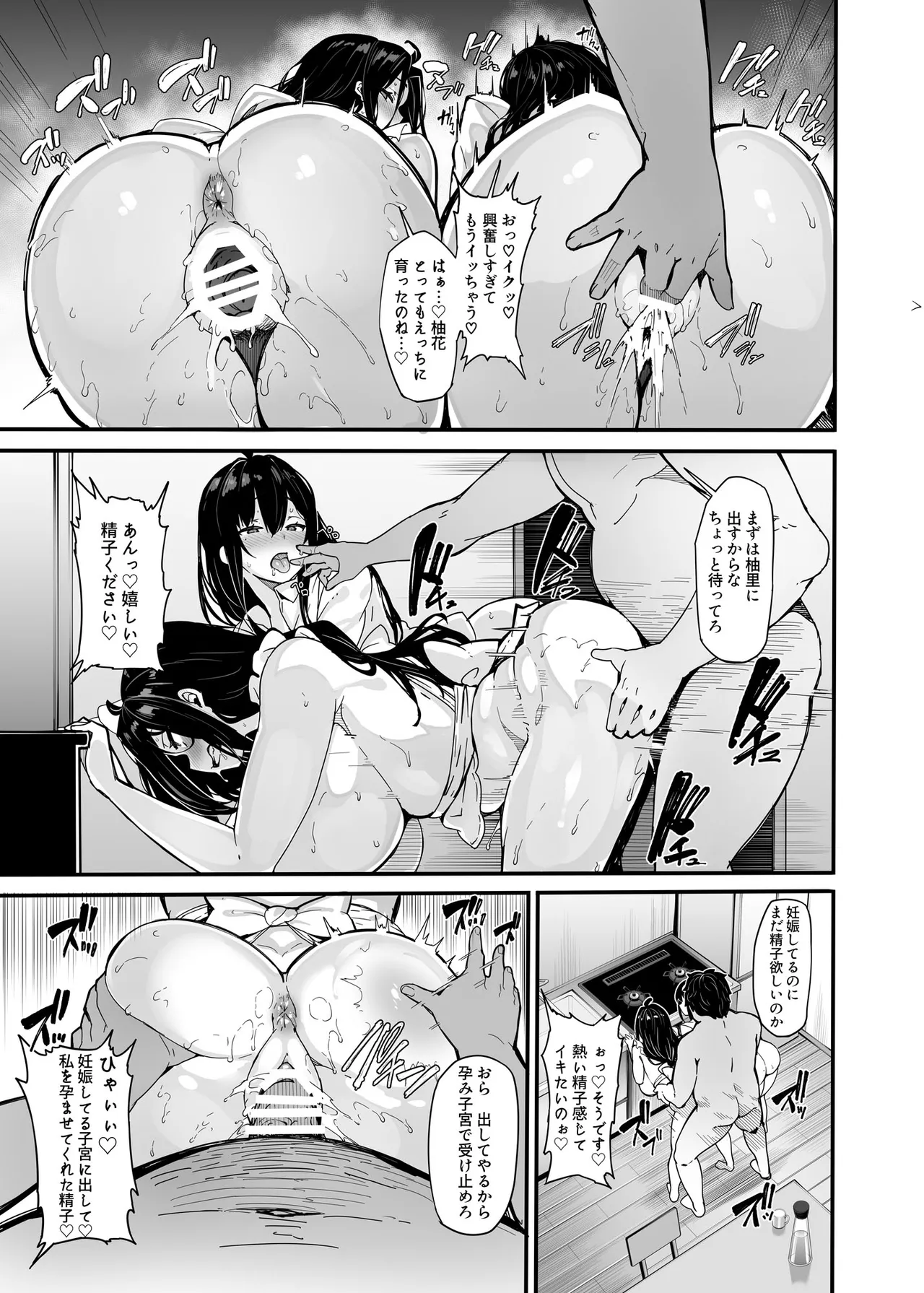 【日本語訳】野々原柚花のヒミツのハイシン 1-5 + 番外編 Page.143