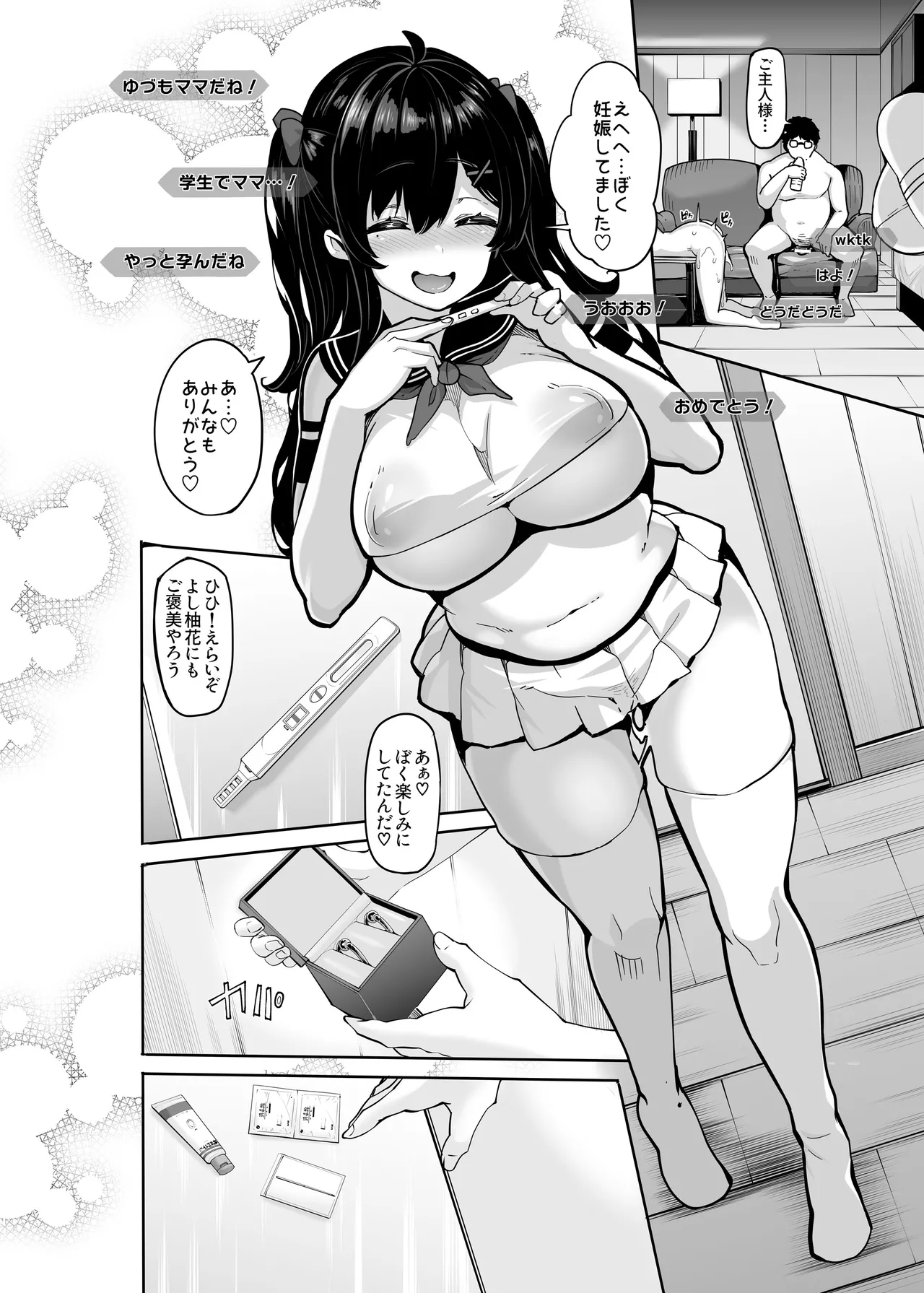 【日本語訳】野々原柚花のヒミツのハイシン 1-5 + 番外編 Page.176