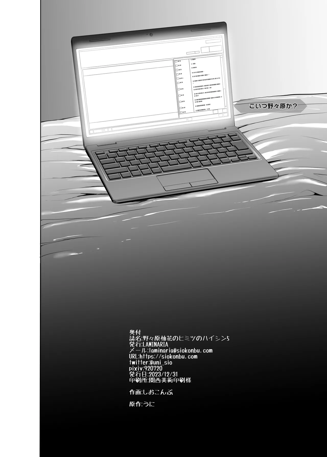 【日本語訳】野々原柚花のヒミツのハイシン 1-5 + 番外編 Page.184