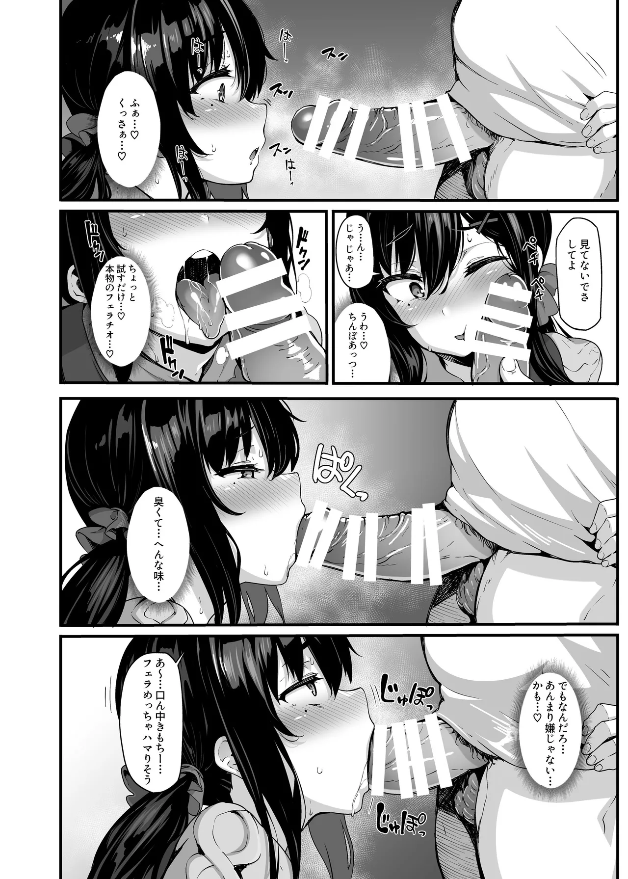 【日本語訳】野々原柚花のヒミツのハイシン 1-5 + 番外編 Page.43
