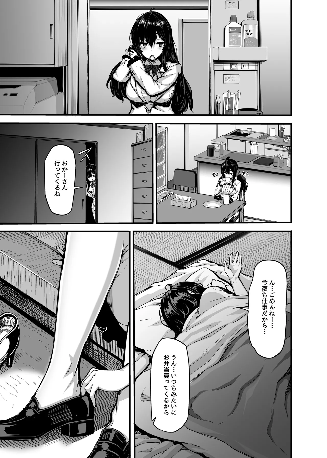 【日本語訳】野々原柚花のヒミツのハイシン 1-5 + 番外編 Page.6