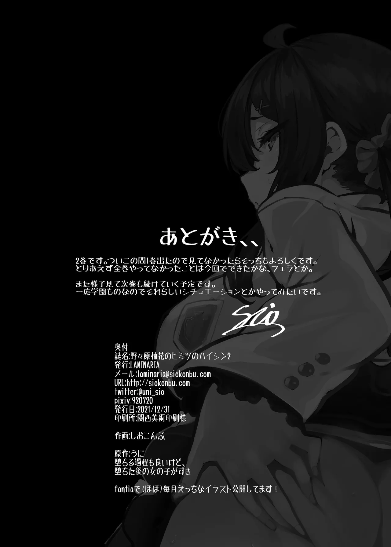 【日本語訳】野々原柚花のヒミツのハイシン 1-5 + 番外編 Page.65